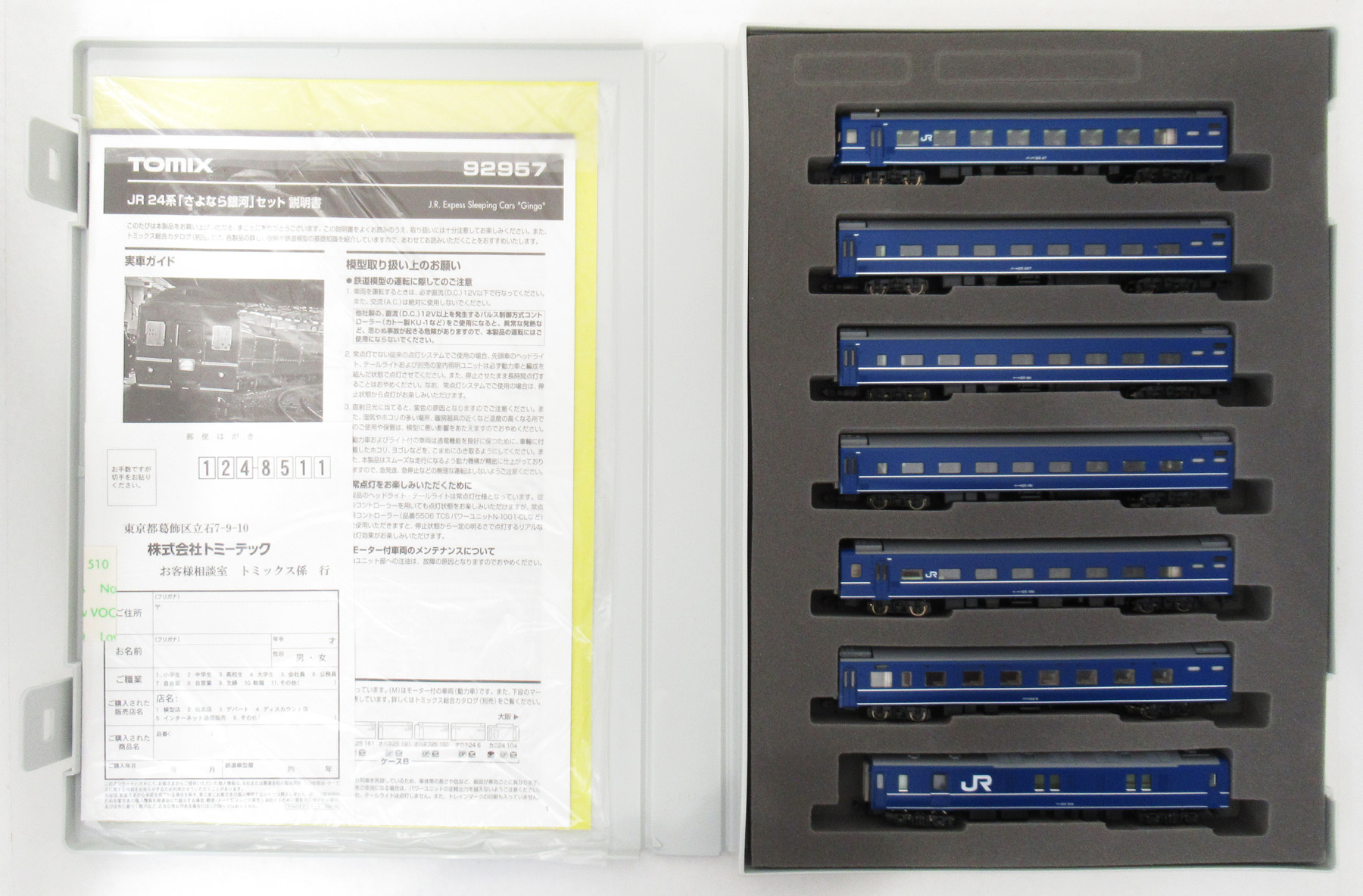 92957 さよなら銀河 セットB