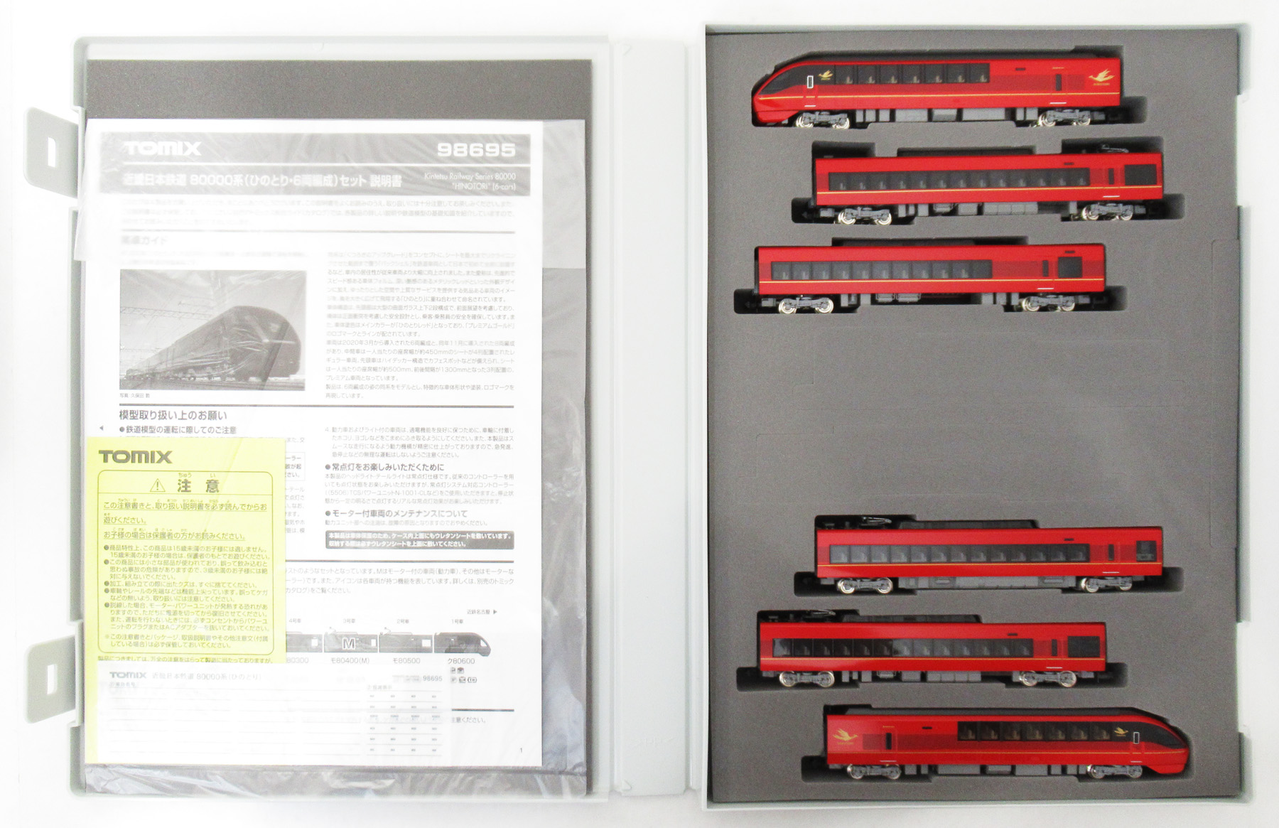 98695 近鉄80000系 6両 20年