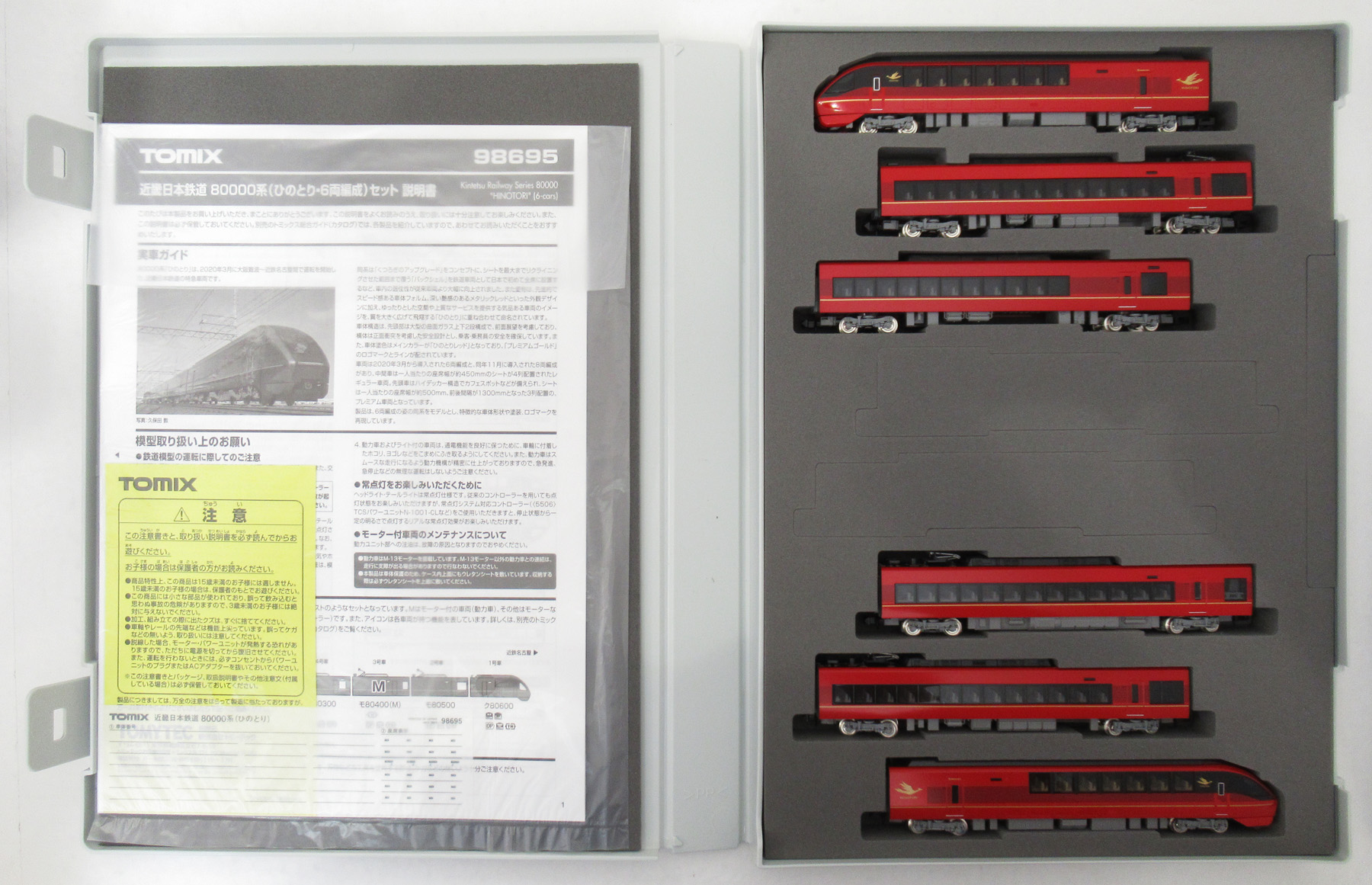 98695 近鉄80000系ひのとり6両 24年