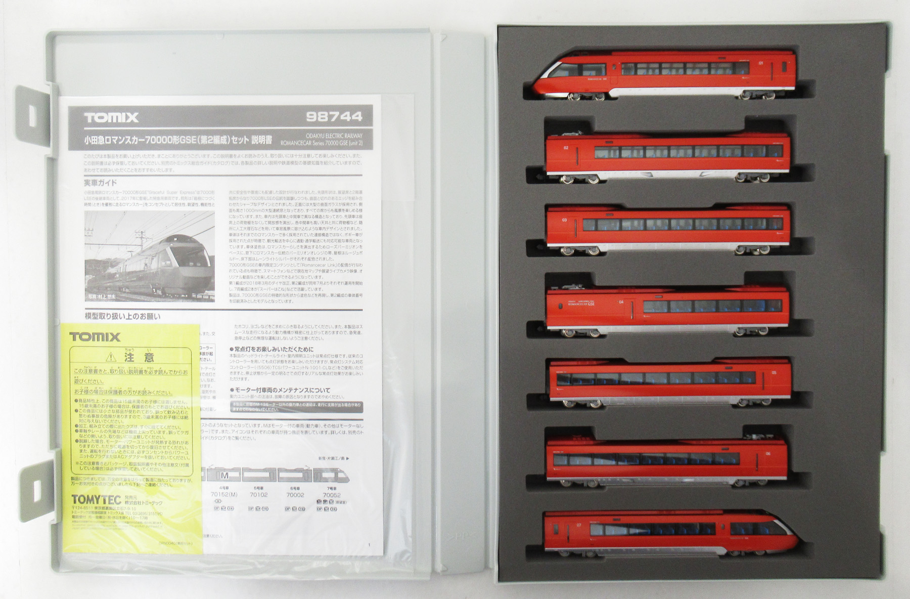 98744 小田急RC70000形GSE 第2