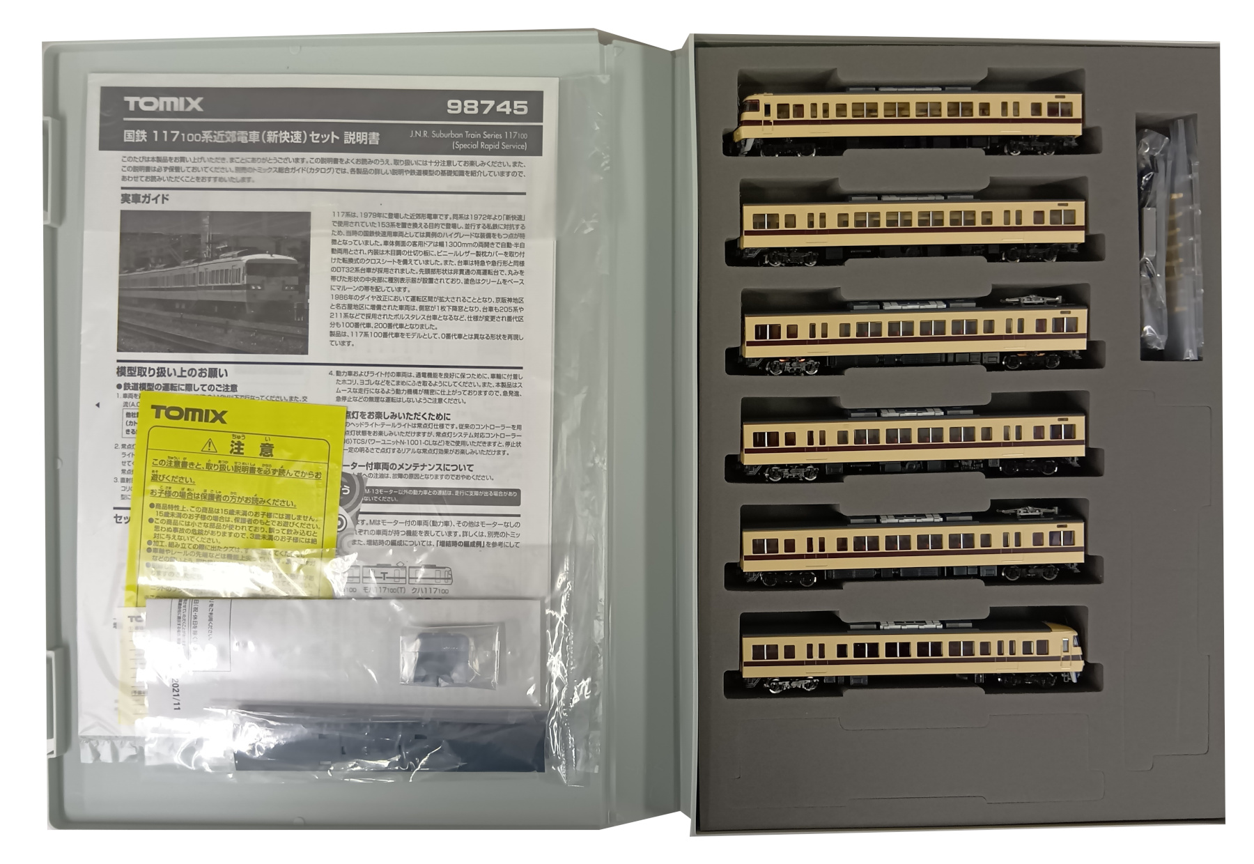 98745_117-100新快速_対策済_箱なし