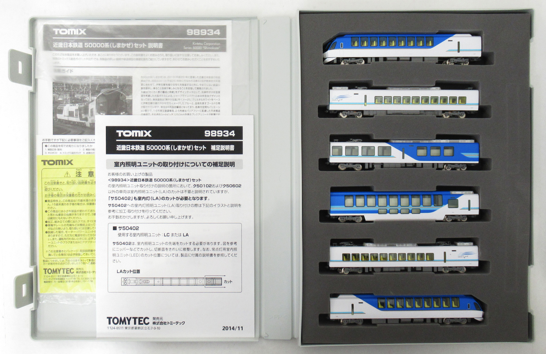 98934 近鉄50000系しまかぜ