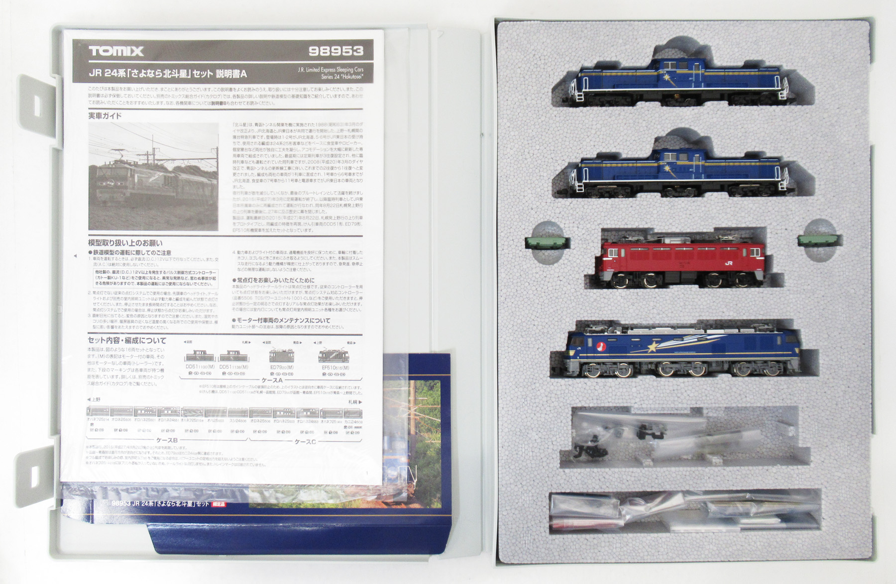 98953 24系 さよなら北斗星 Aケース