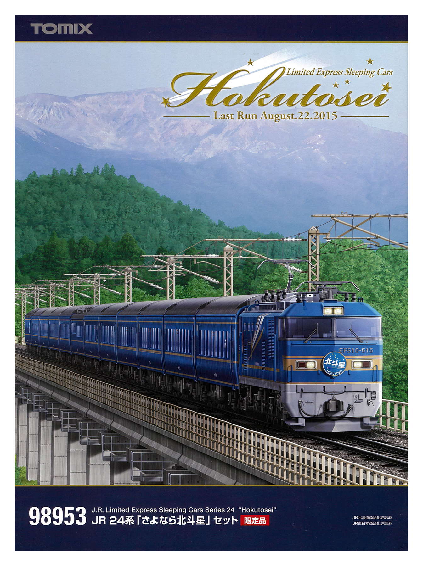 98953 24系 さよなら北斗星 外箱