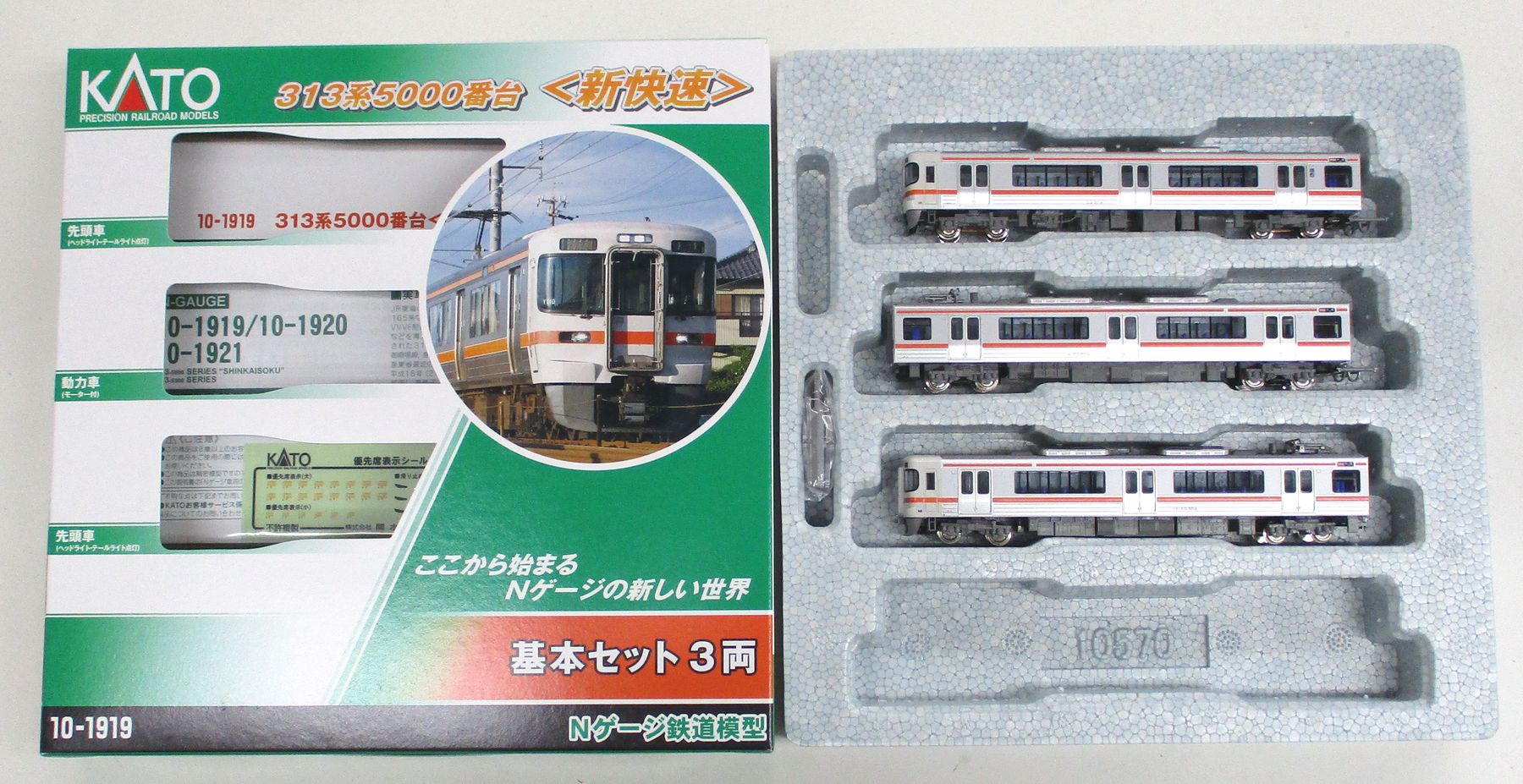 公式]鉄道模型(10-1919+10-1920+10-1921313系5000番台(新快速) 基本+