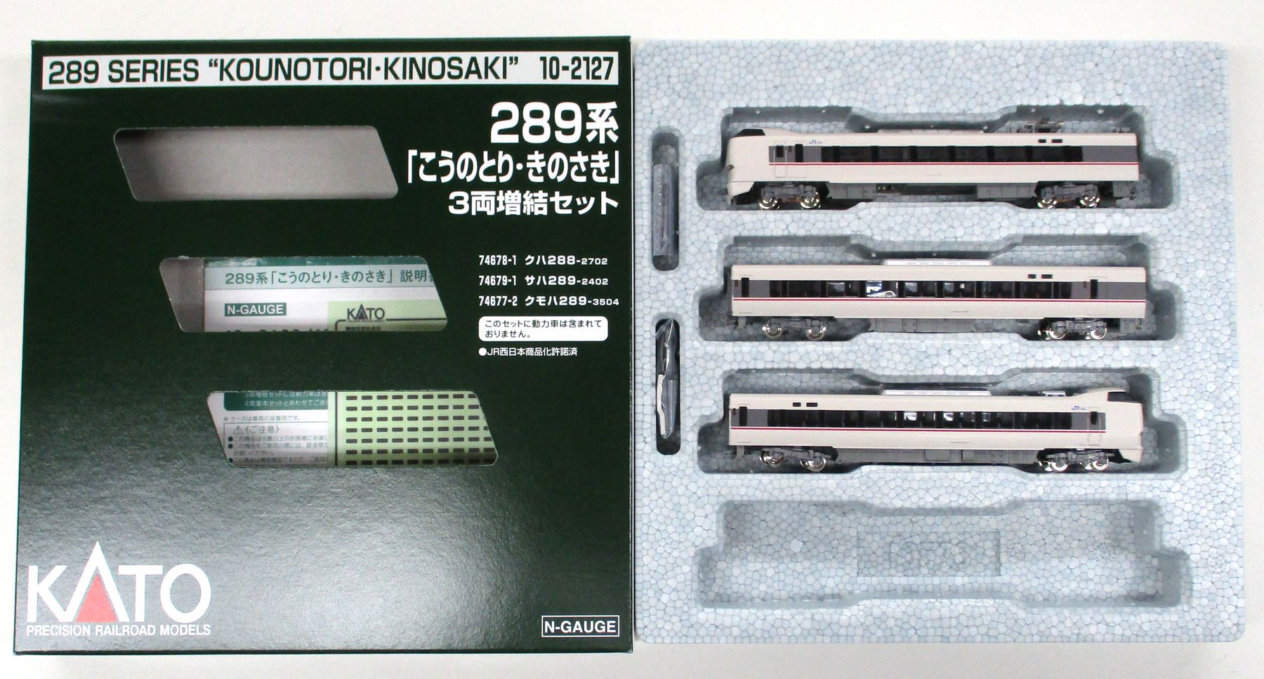 10-2127 289系こうのとり増結