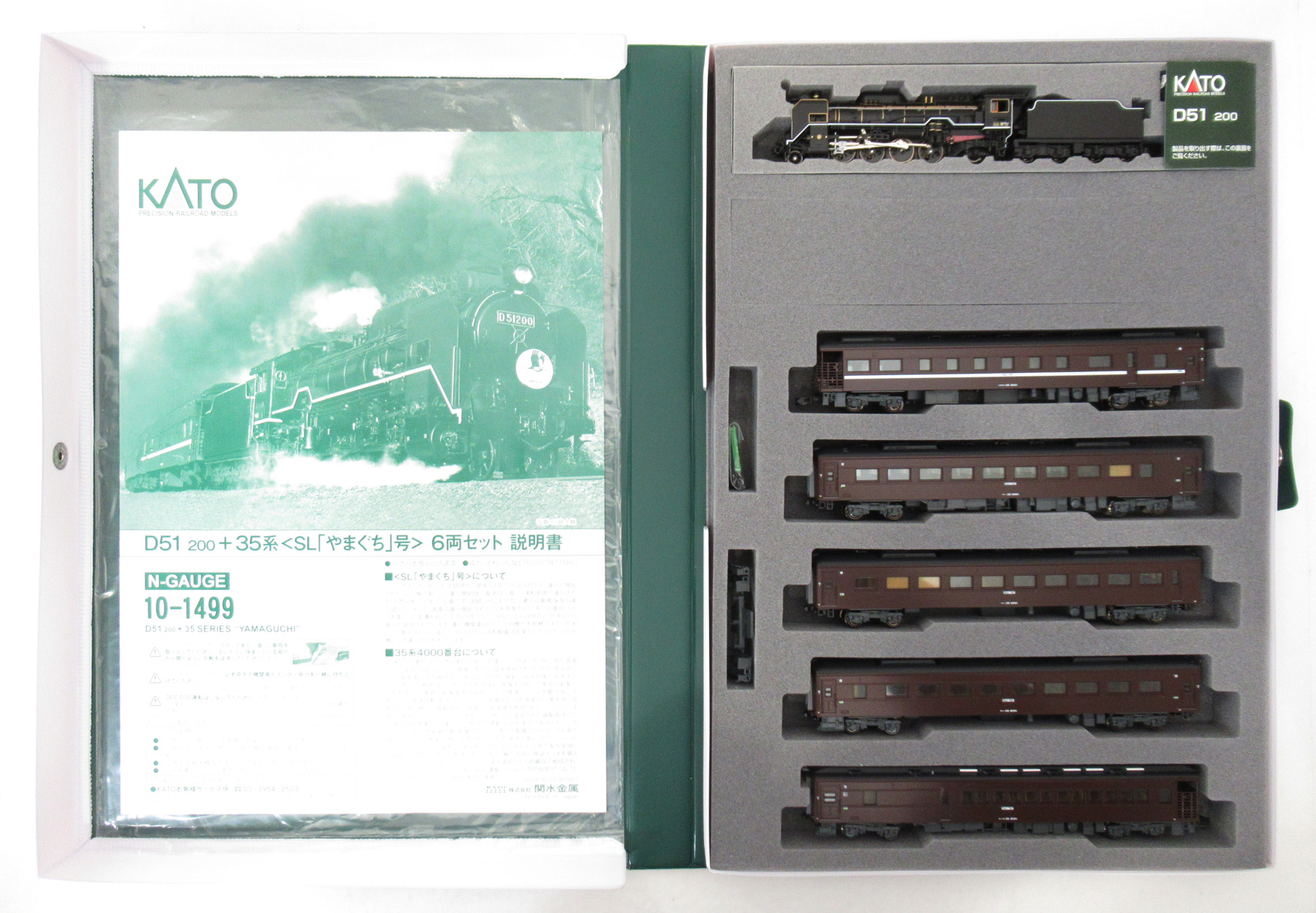 10-1499 D51-200+35系 やまぐち 対策済