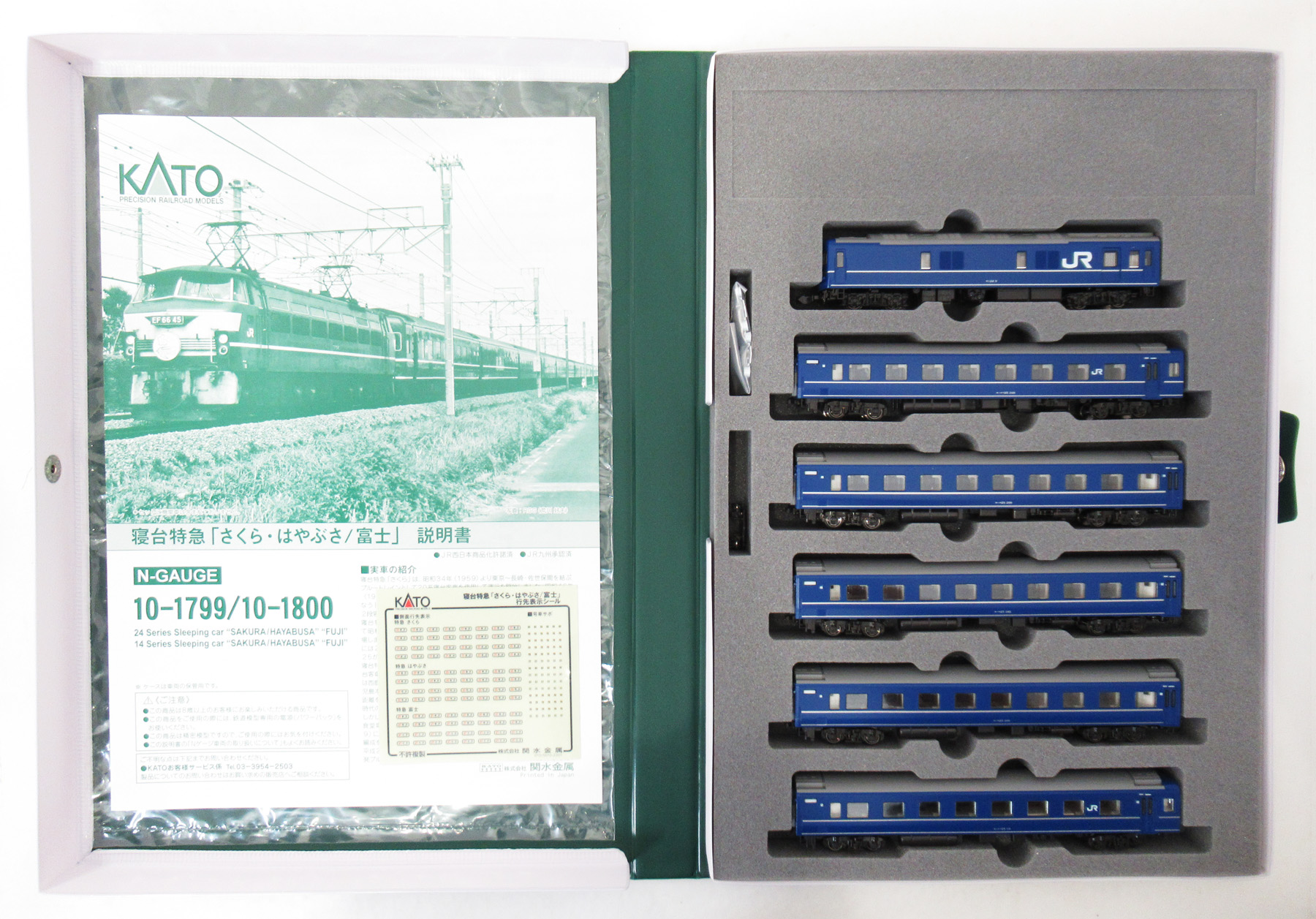 10-1799 さくら はやぶさ 富士A