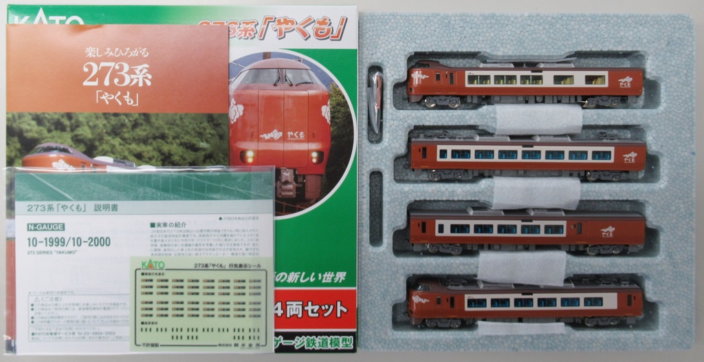 273系「やくも」 | KATO(カトー) 10-1999 10-2000 鉄道模型 N