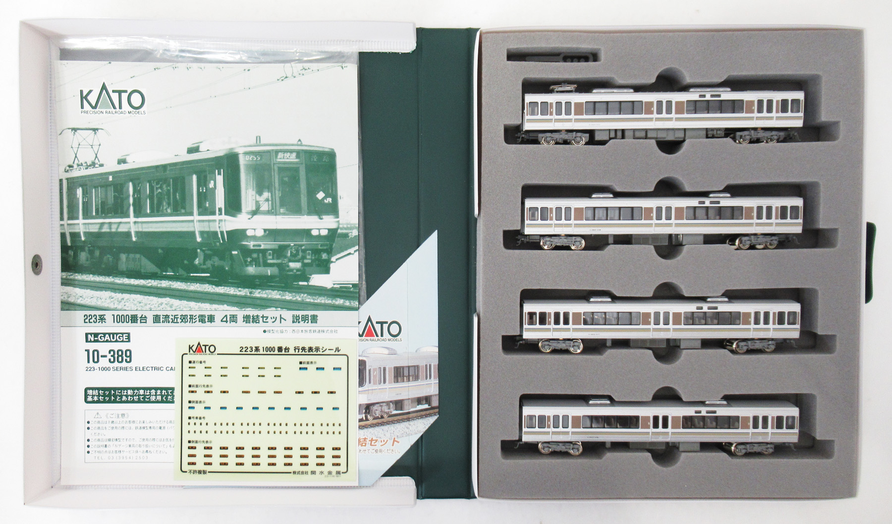10-389 223-1000系 増結 98年