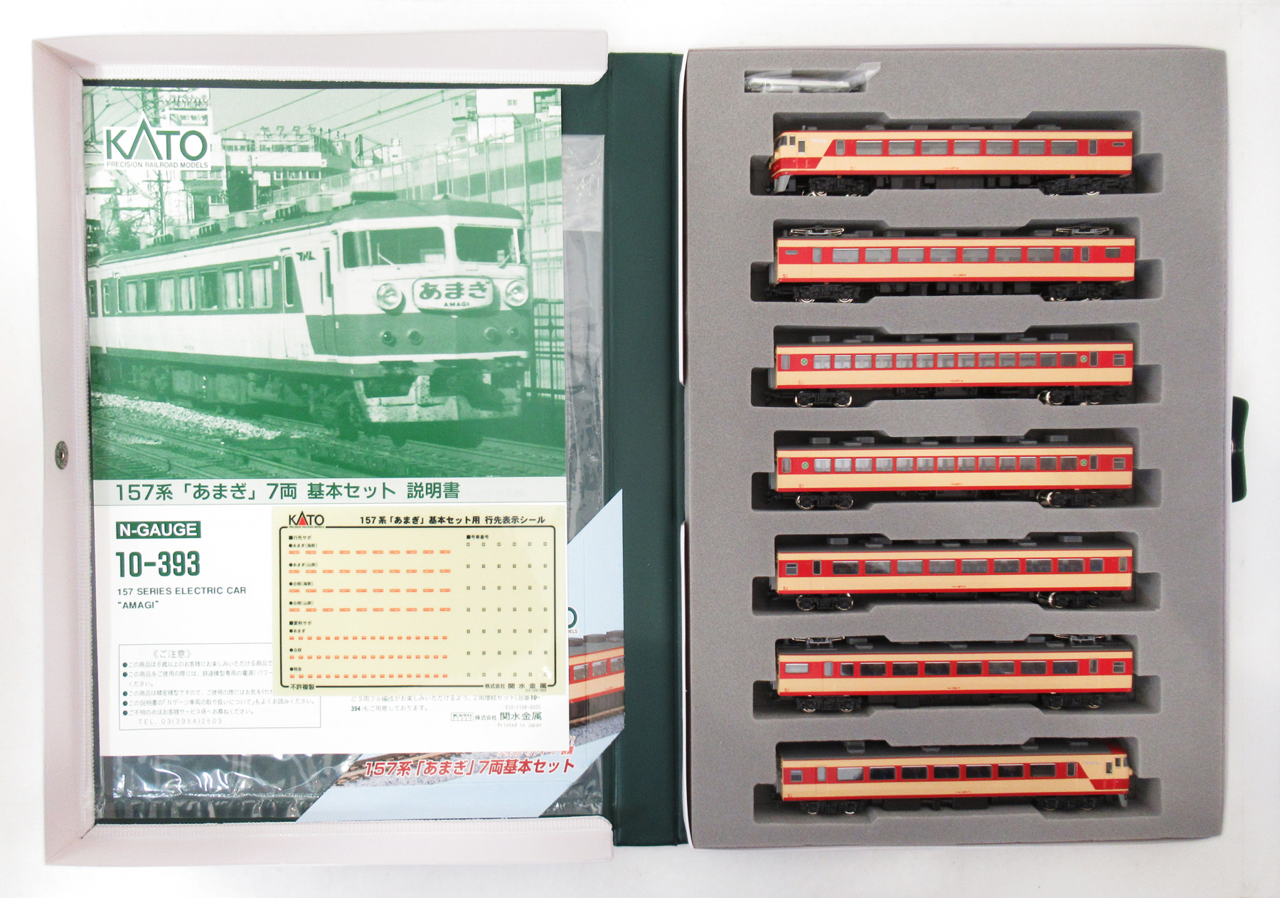 KATO 10-393 157系 あまぎ 7両基本セット Amazon | KATO Nゲージ 157系 あまぎ 基本 7両セット 10-393