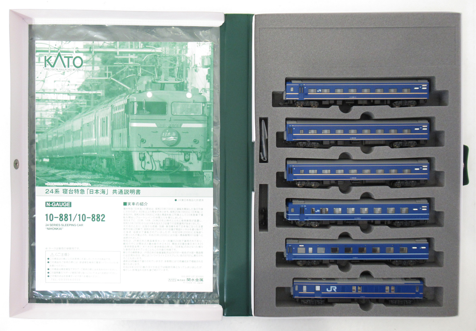 公式]鉄道模型(10-881+10-88224系 寝台特急「日本海」基本+増結 11両