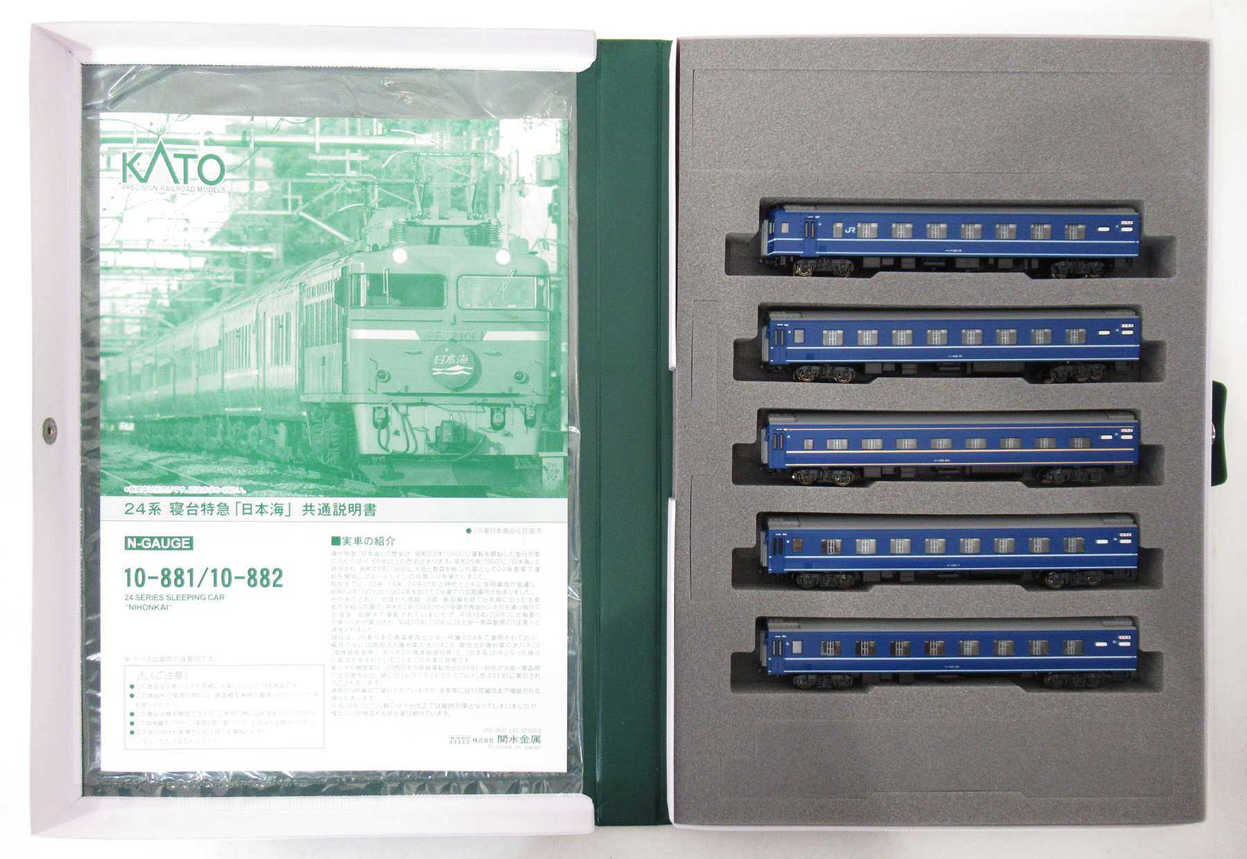 公式]鉄道模型(10-881+10-88224系 寝台特急「日本海」基本+増結 11両