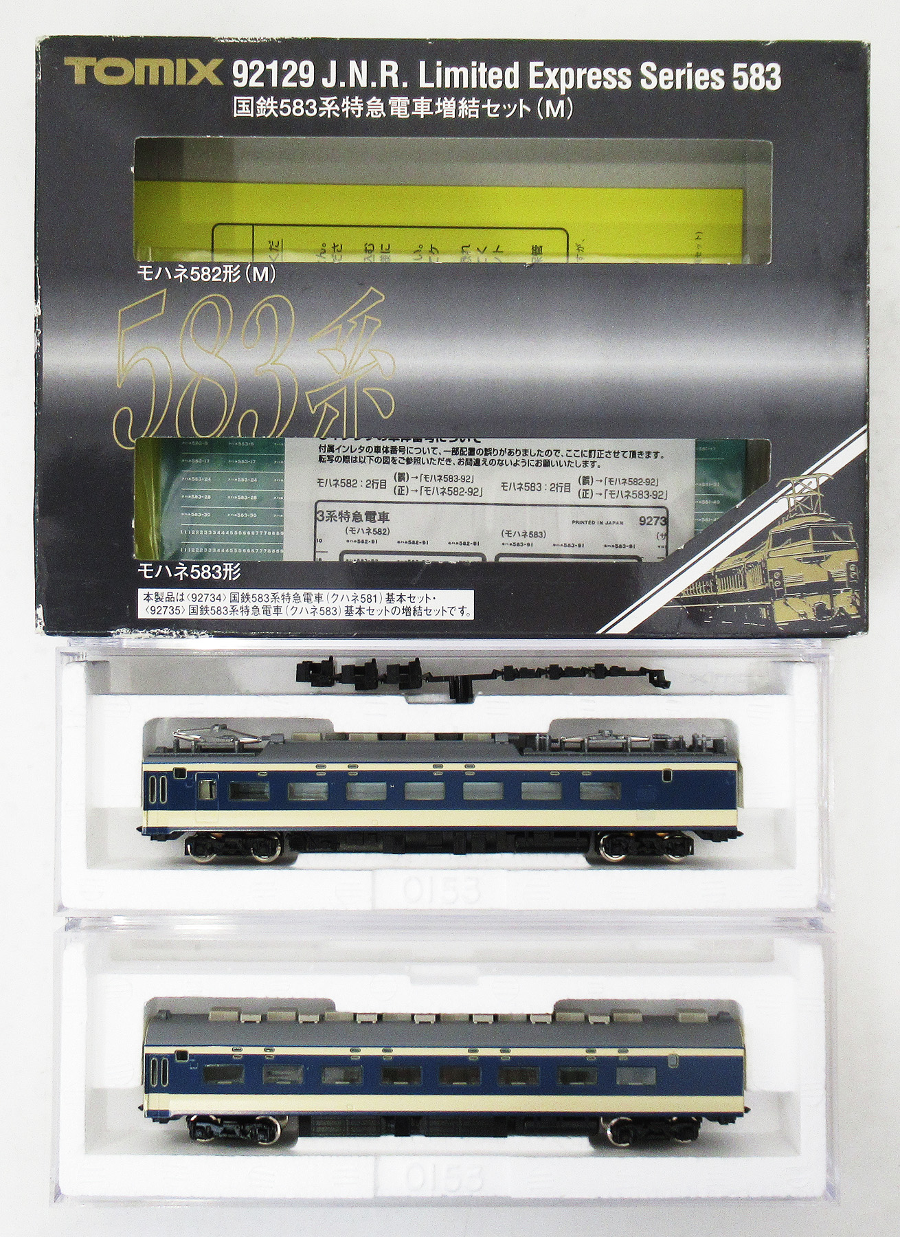 92129 583系 2両増結