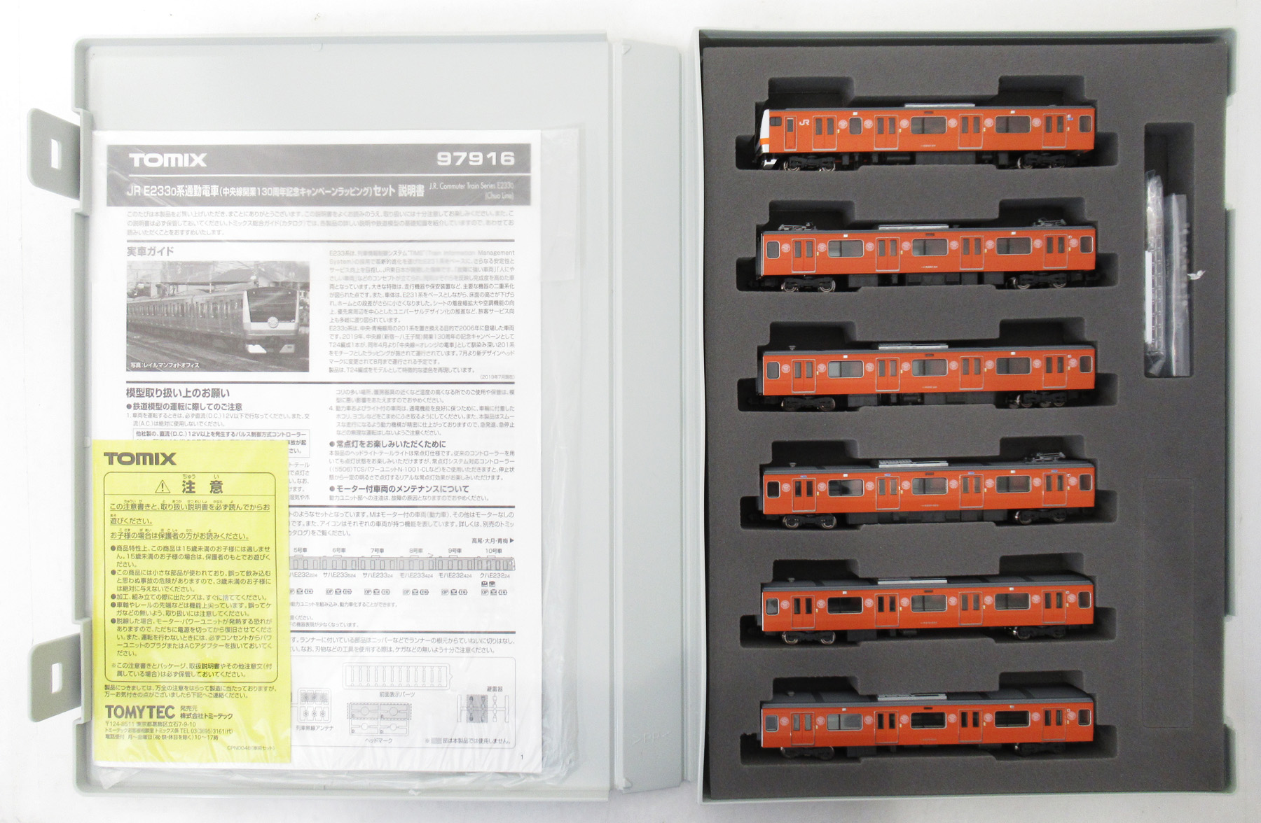 97916 E233-0系 130周年 A