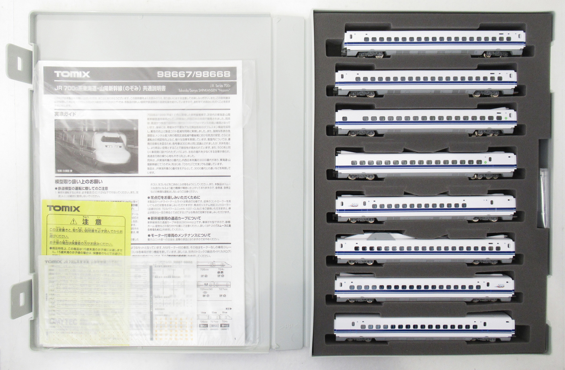 98668 700-0系 のぞみ 増結 対策済