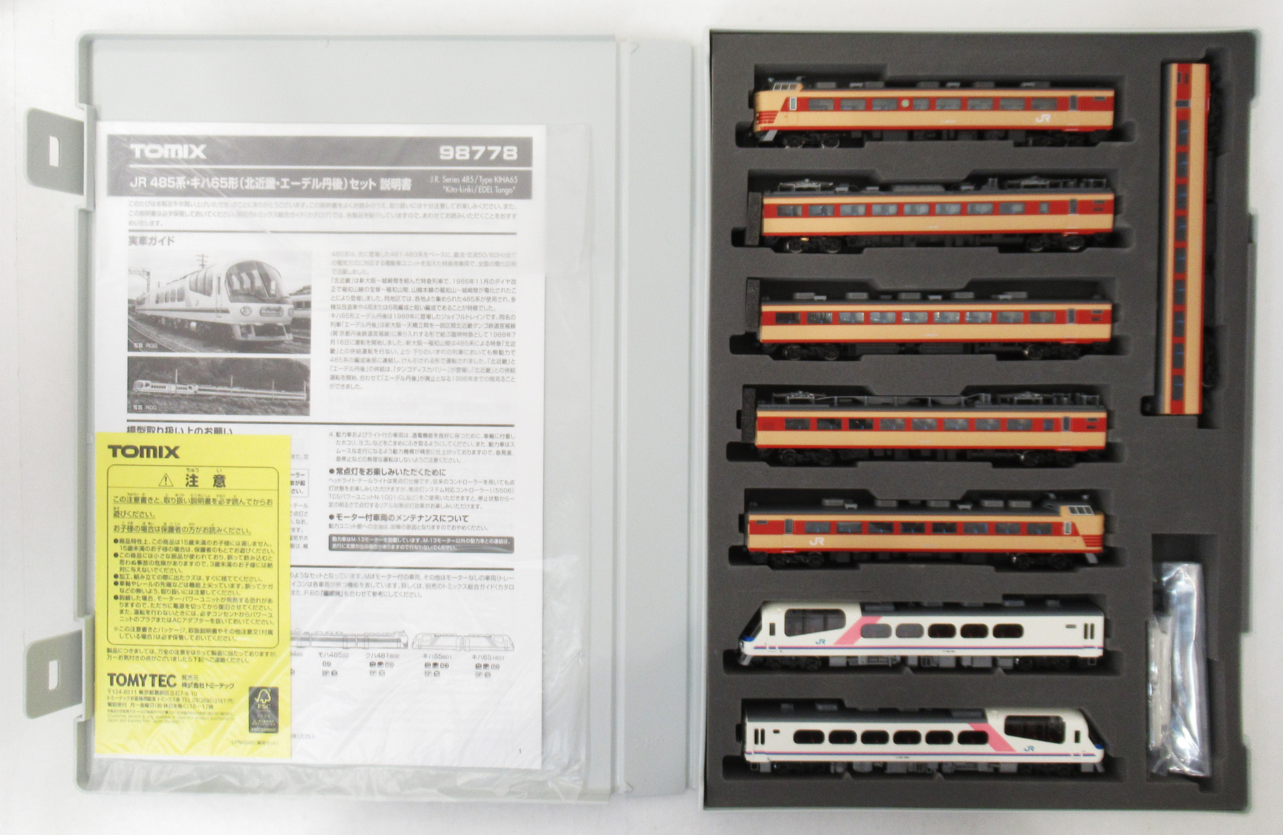 98778 北近畿・エーデル丹後