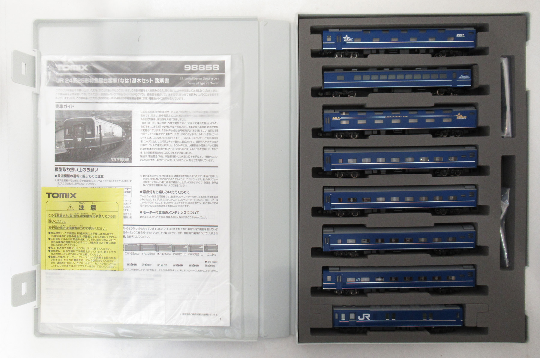 98858 24系25形 なは 基本