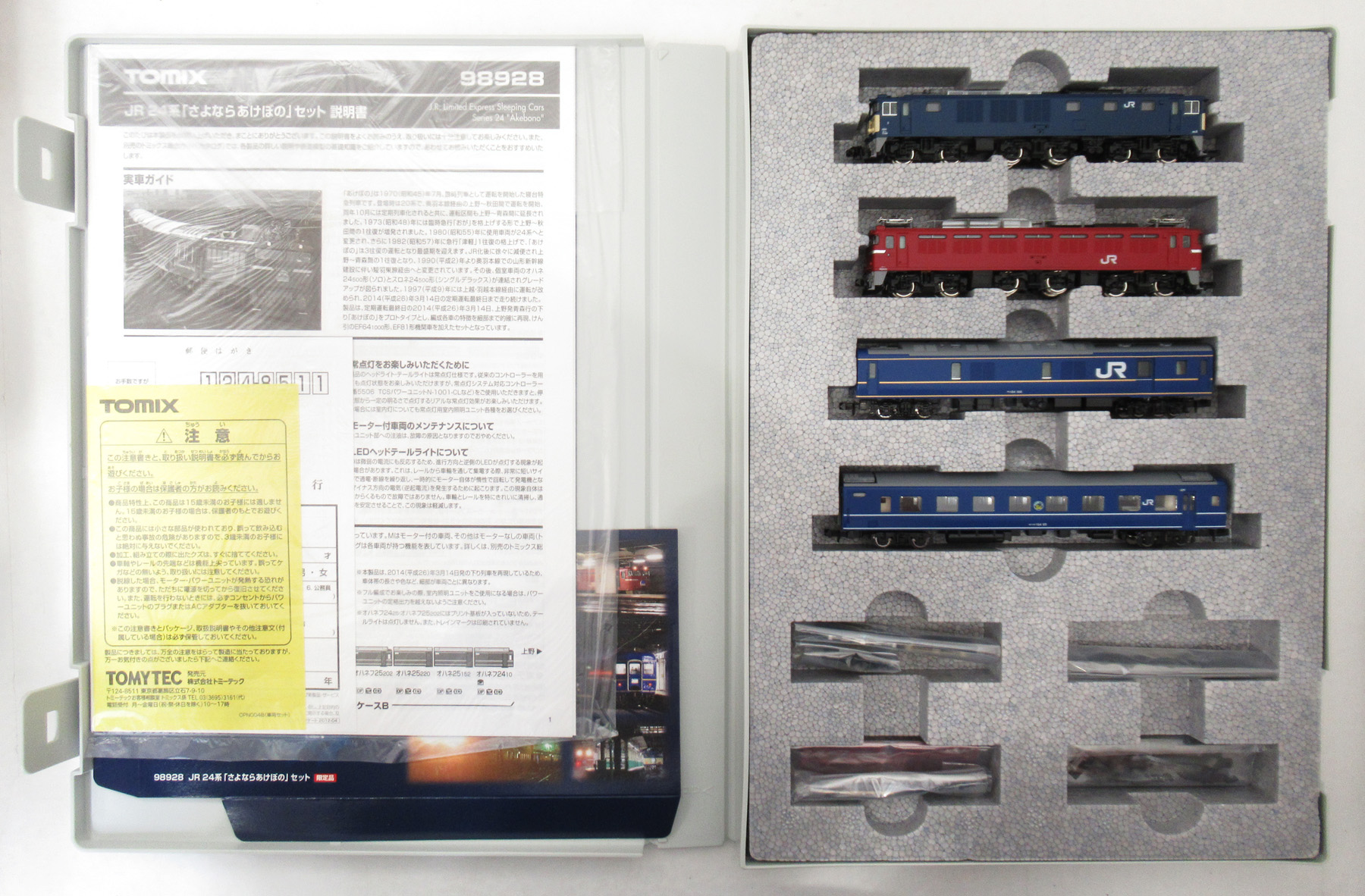 98928 さよならあけぼの A