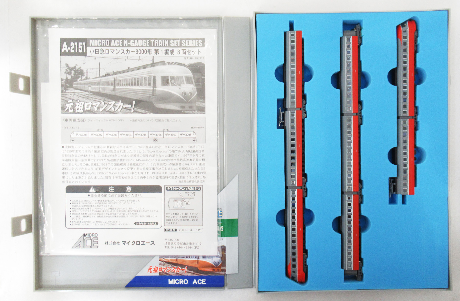 A2151 小田急RC3000形 第1