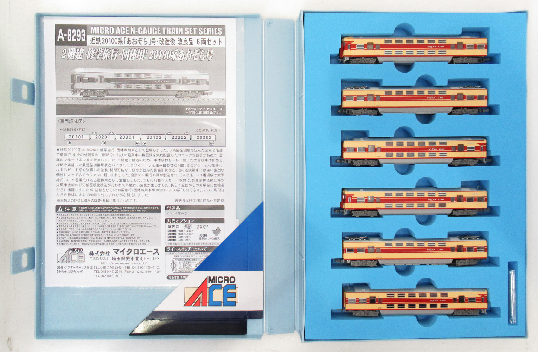 公式]鉄道模型(A8293近鉄 20100系 「あおぞら」号改造後 改良品