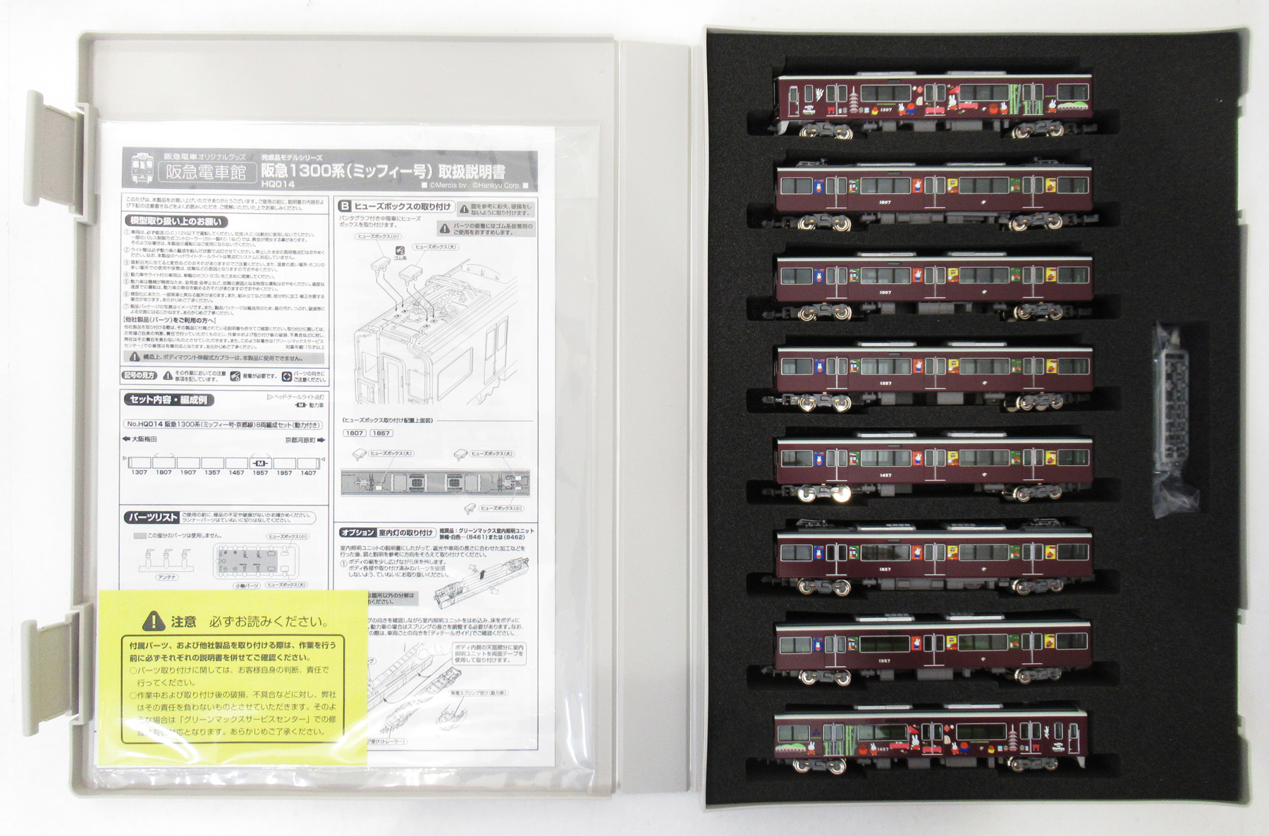 HQ014 阪急1300系 ミッフィー京都