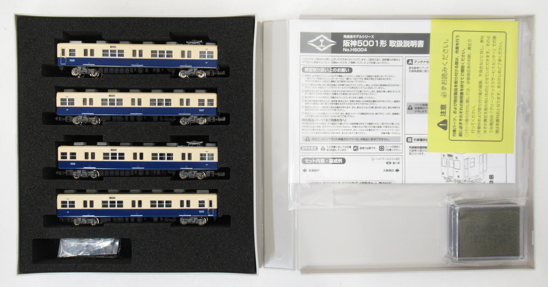 HS004 阪神5001形5025