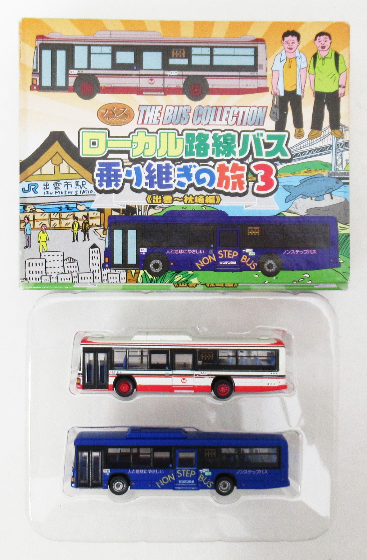 LB005-LB006 乗り継ぎの旅3
