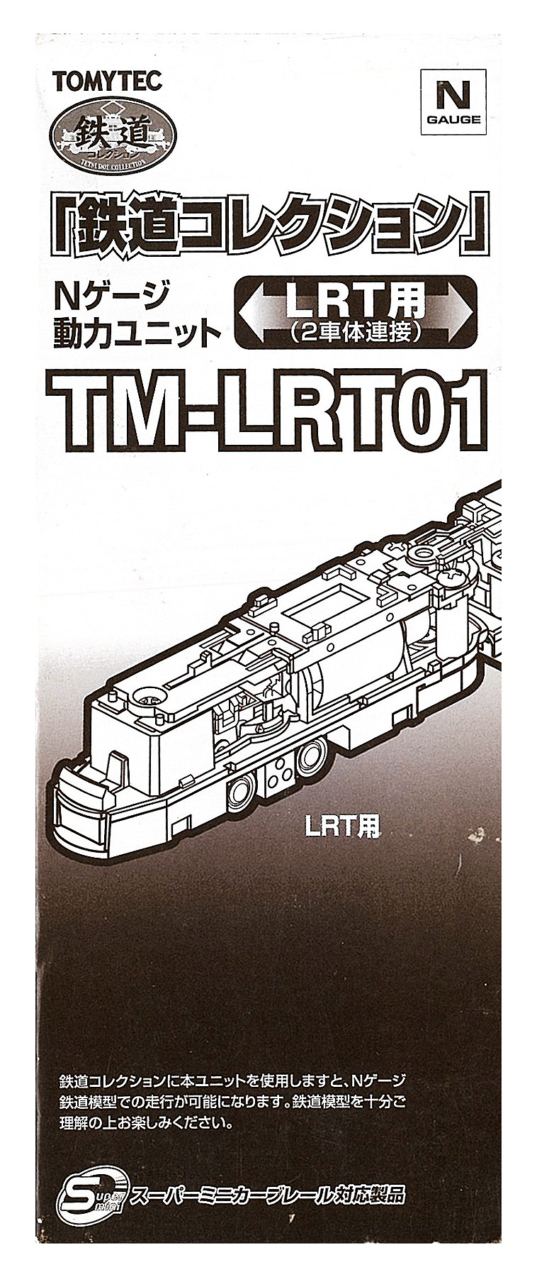 TM-LRT01 鉄コレ 動力 LRT用 新