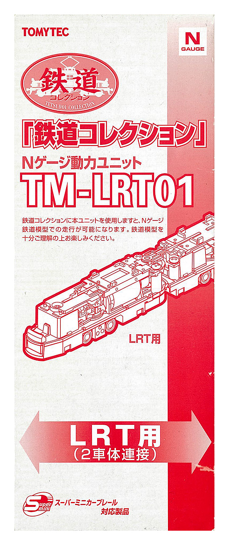 TM-LRT01 鉄コレ 動力 LRT用 旧