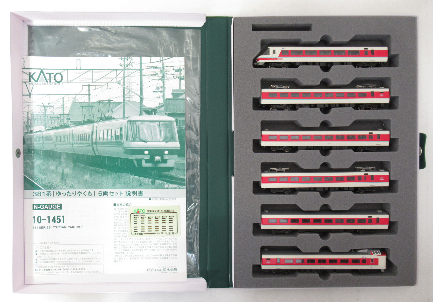 10-1451 381系ゆったりやくも 22年
