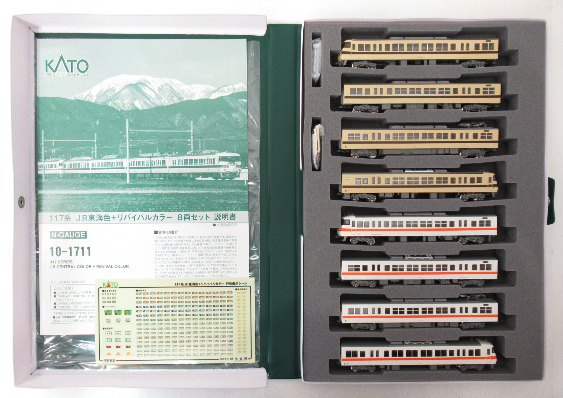 10-1711 117系 JR東海Rカラー