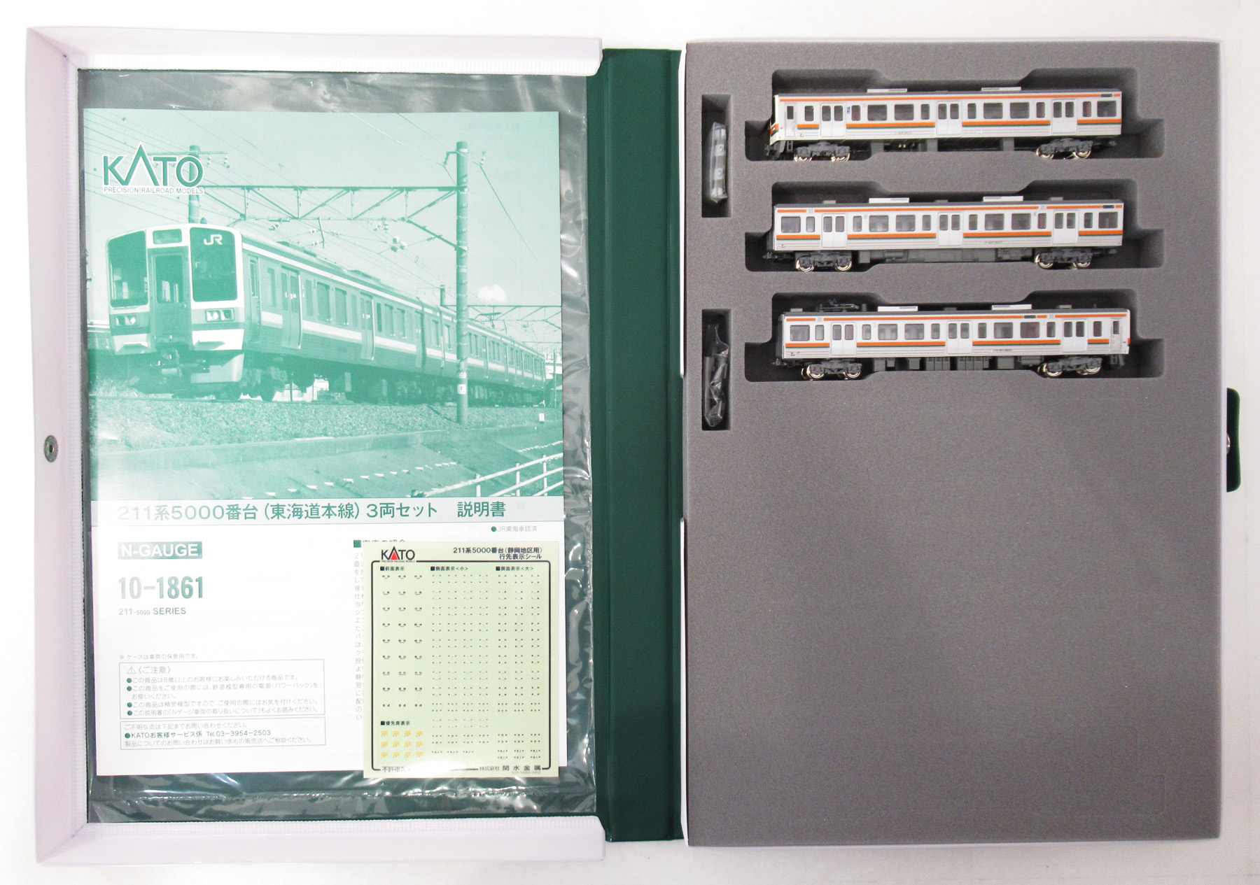 公式]鉄道模型(10-1861211系5000番台(東海道本線) 3両セット)商品詳細