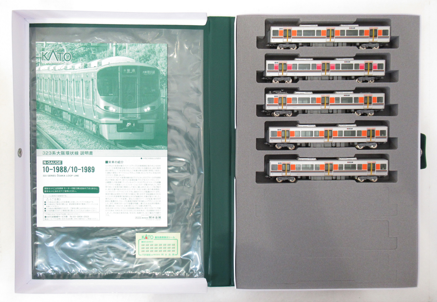 公式]鉄道模型(10-1988+10-1989323系 大阪環状線 基本+増結 8両セット