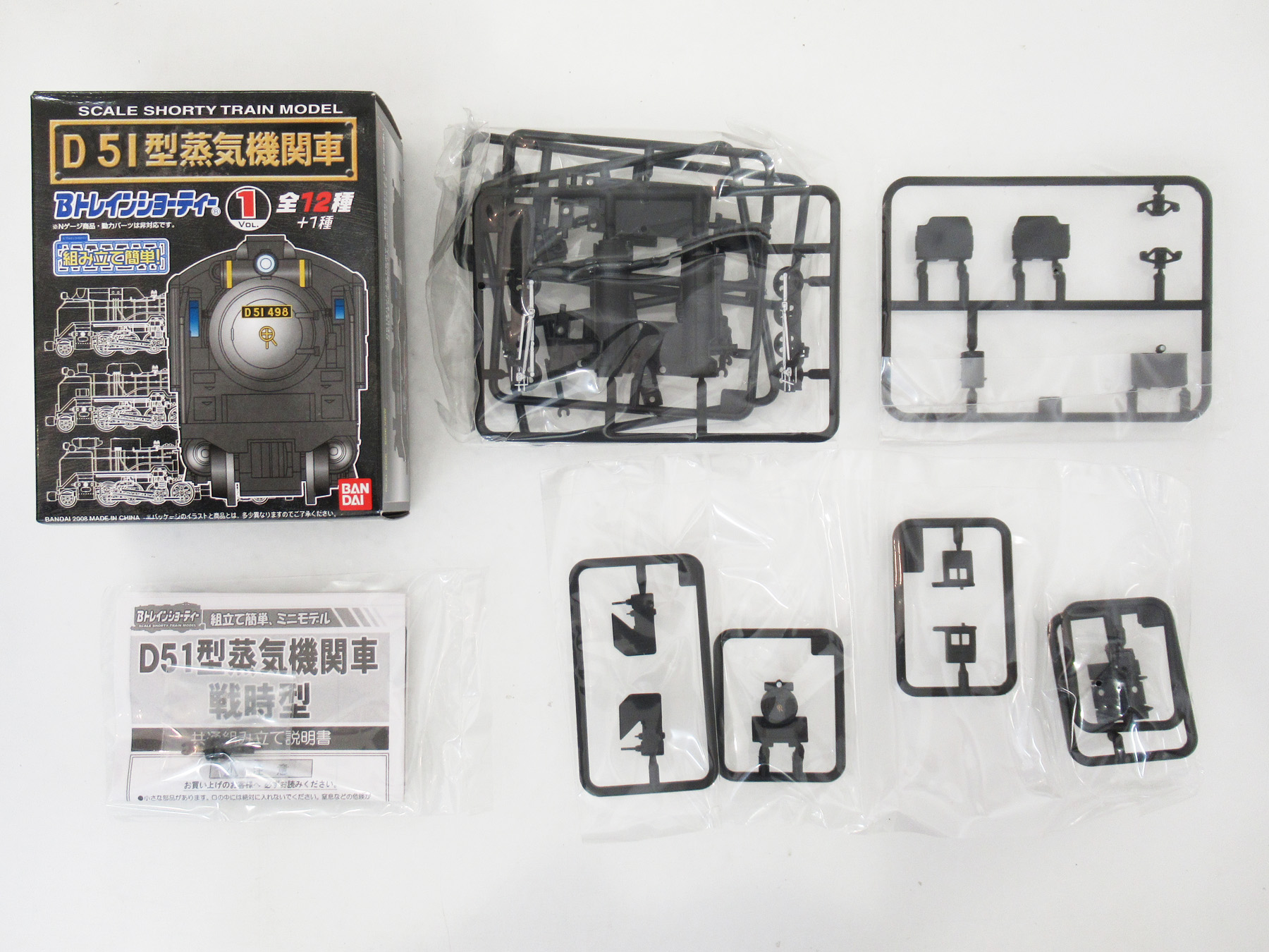 Bトレ D51 vol1 戦時型1019