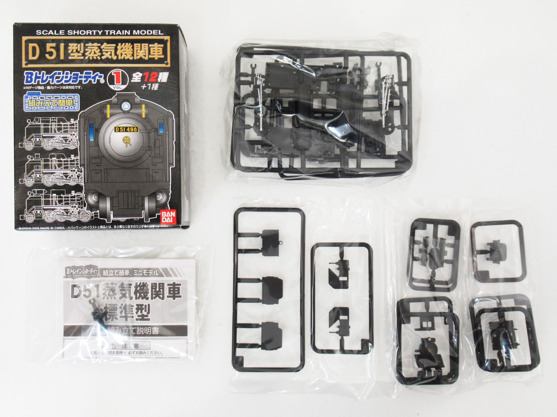 Bトレ D51 vol1 標準型155