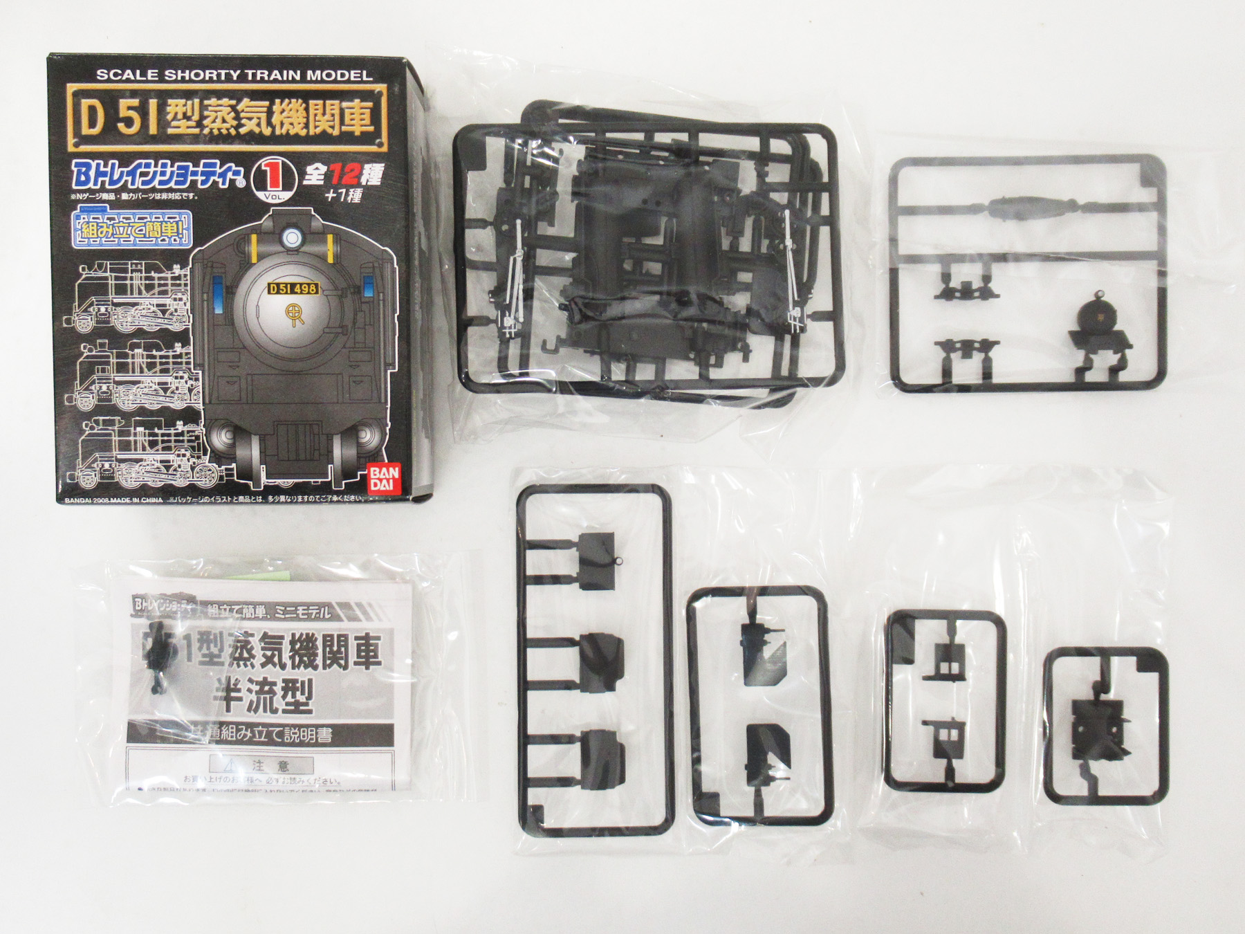 Bトレ D51 vol1 半流型51