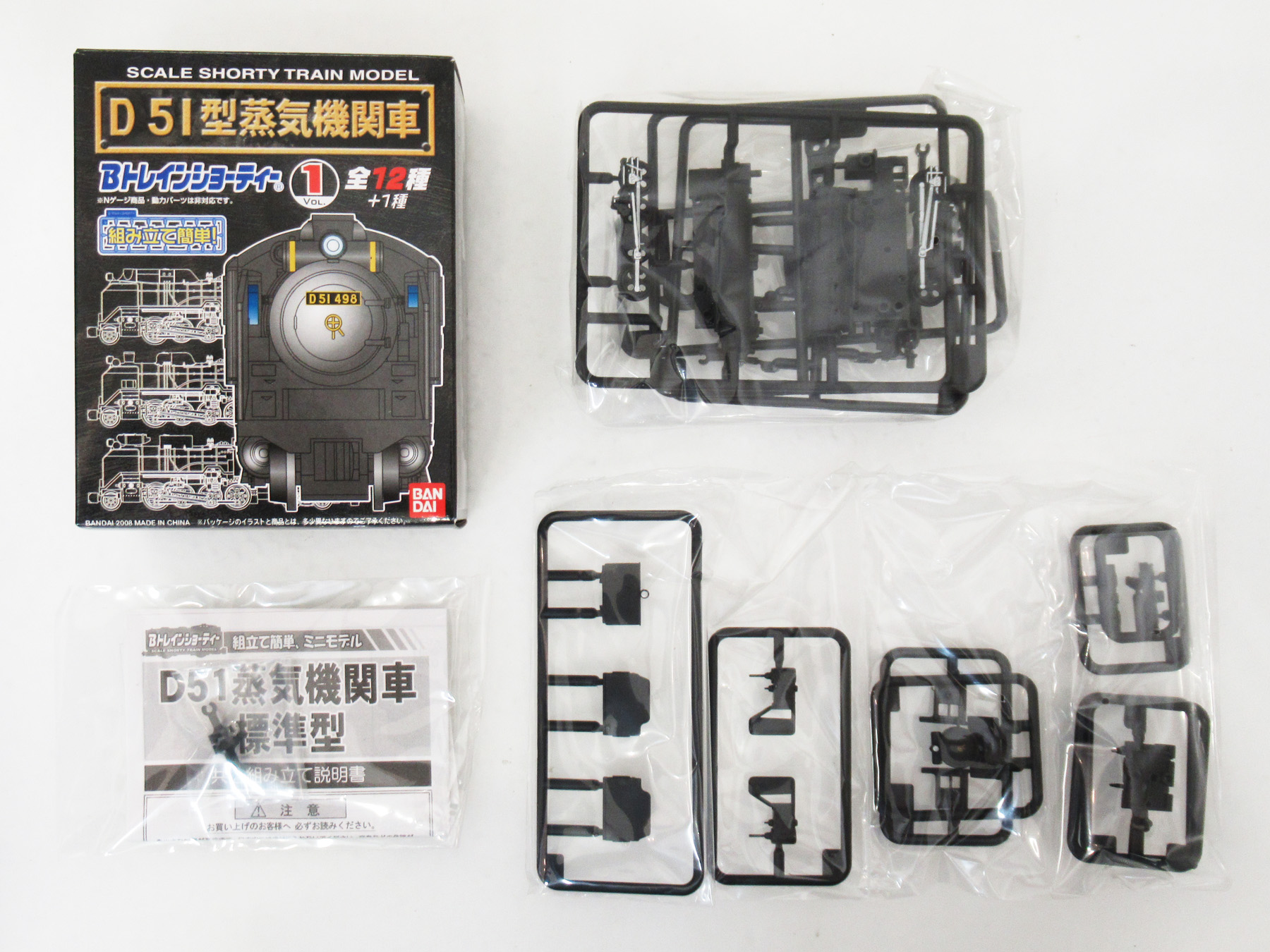 Bトレ D51 vol1 標準型538
