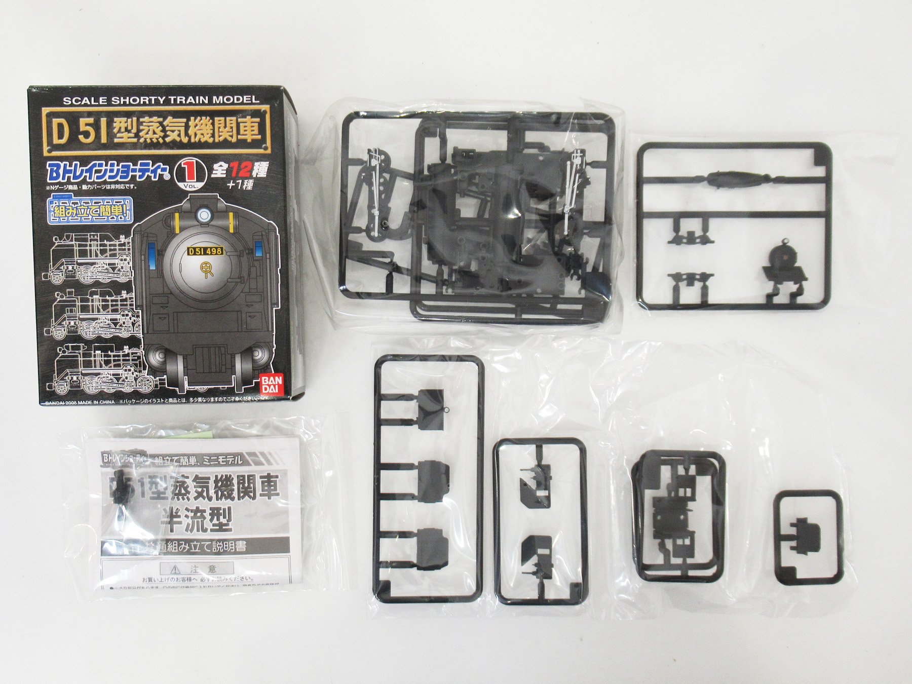 Bトレ D51 vol1 半流型75