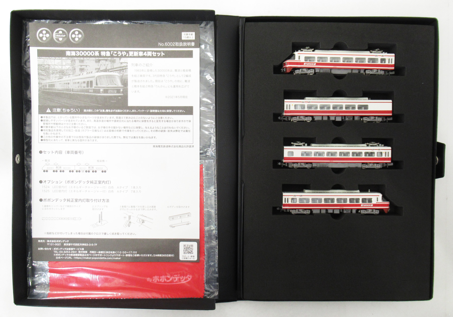 6002 南海30000系 こうや更新