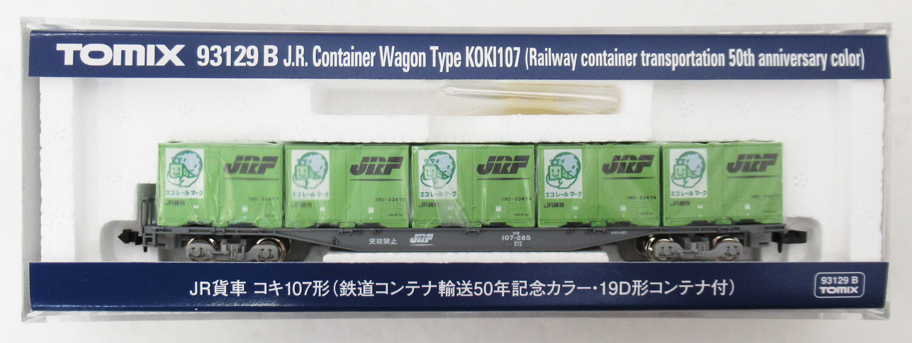 93129B コキ107形 50周年カラー