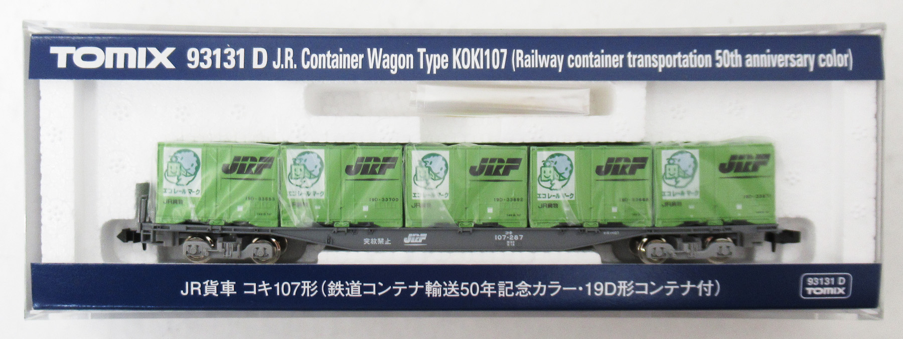 93131D コキ107形 50周年カラー