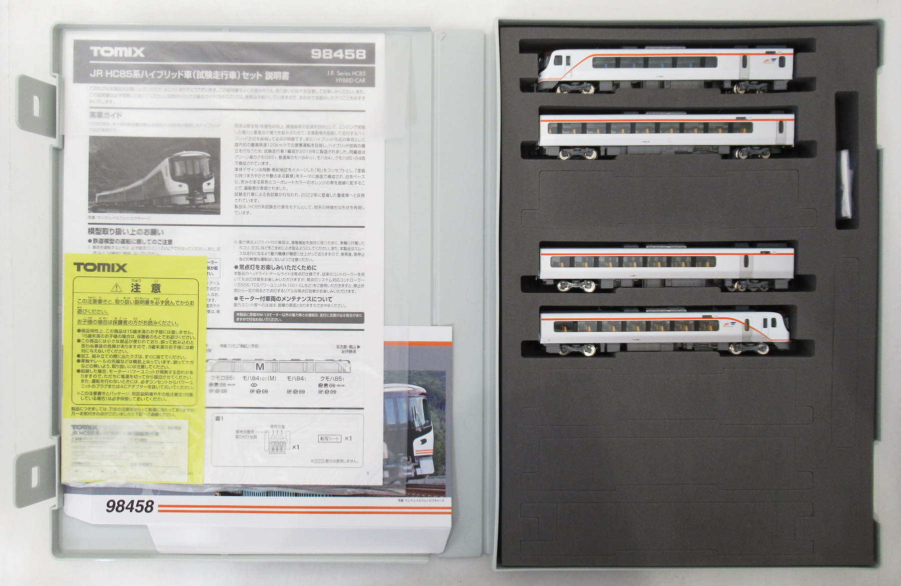 98458 HC85系試験走行