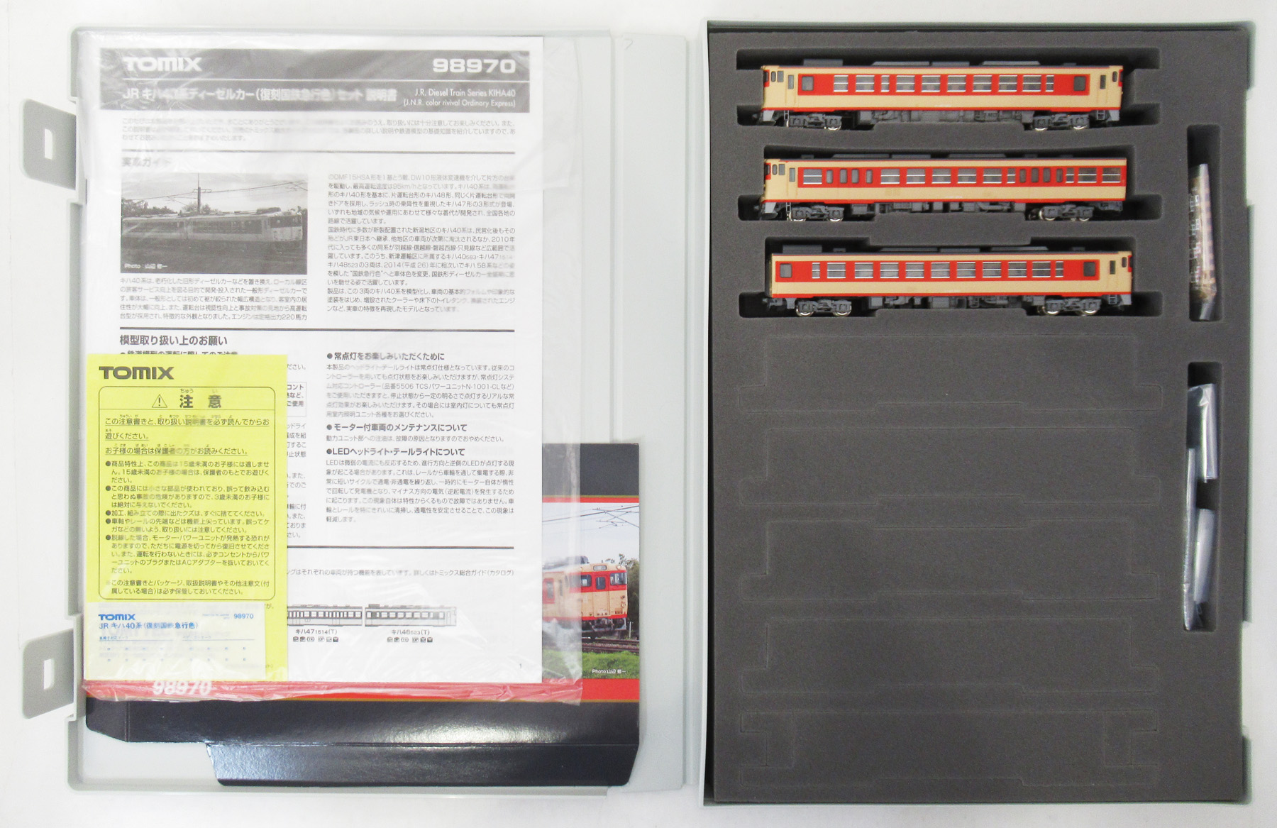 98970 キハ40系 復刻国鉄急行色