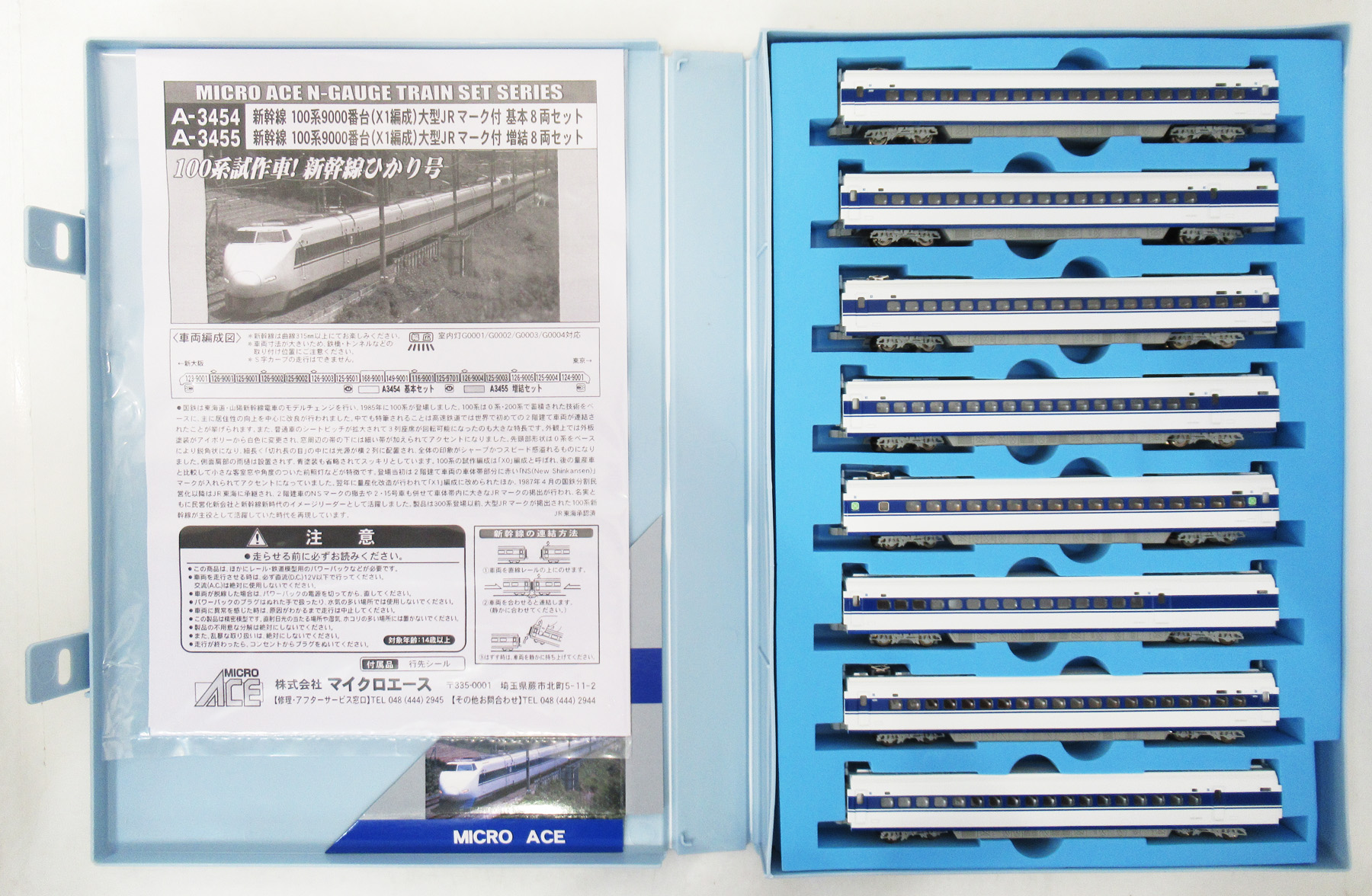 A3455 100系9000番台 X1 増結