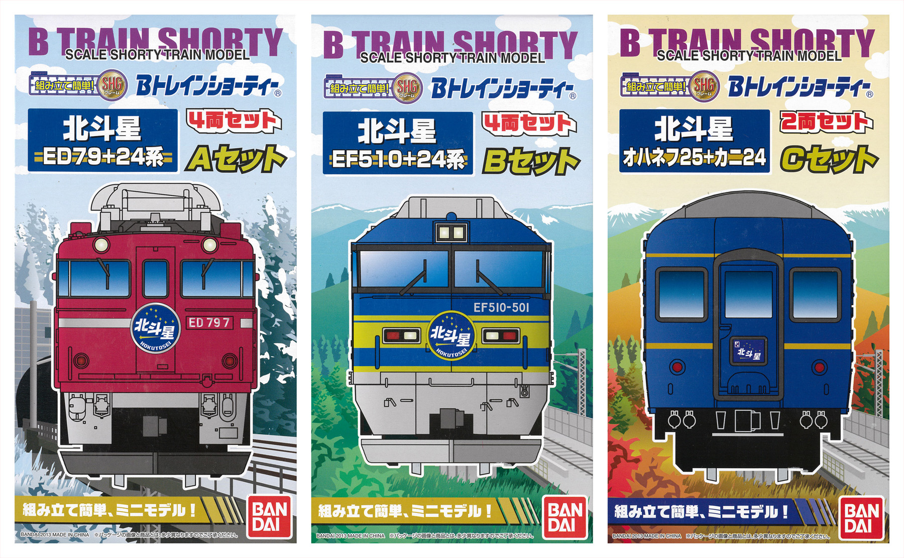 Bトレ 北斗星ABCセット