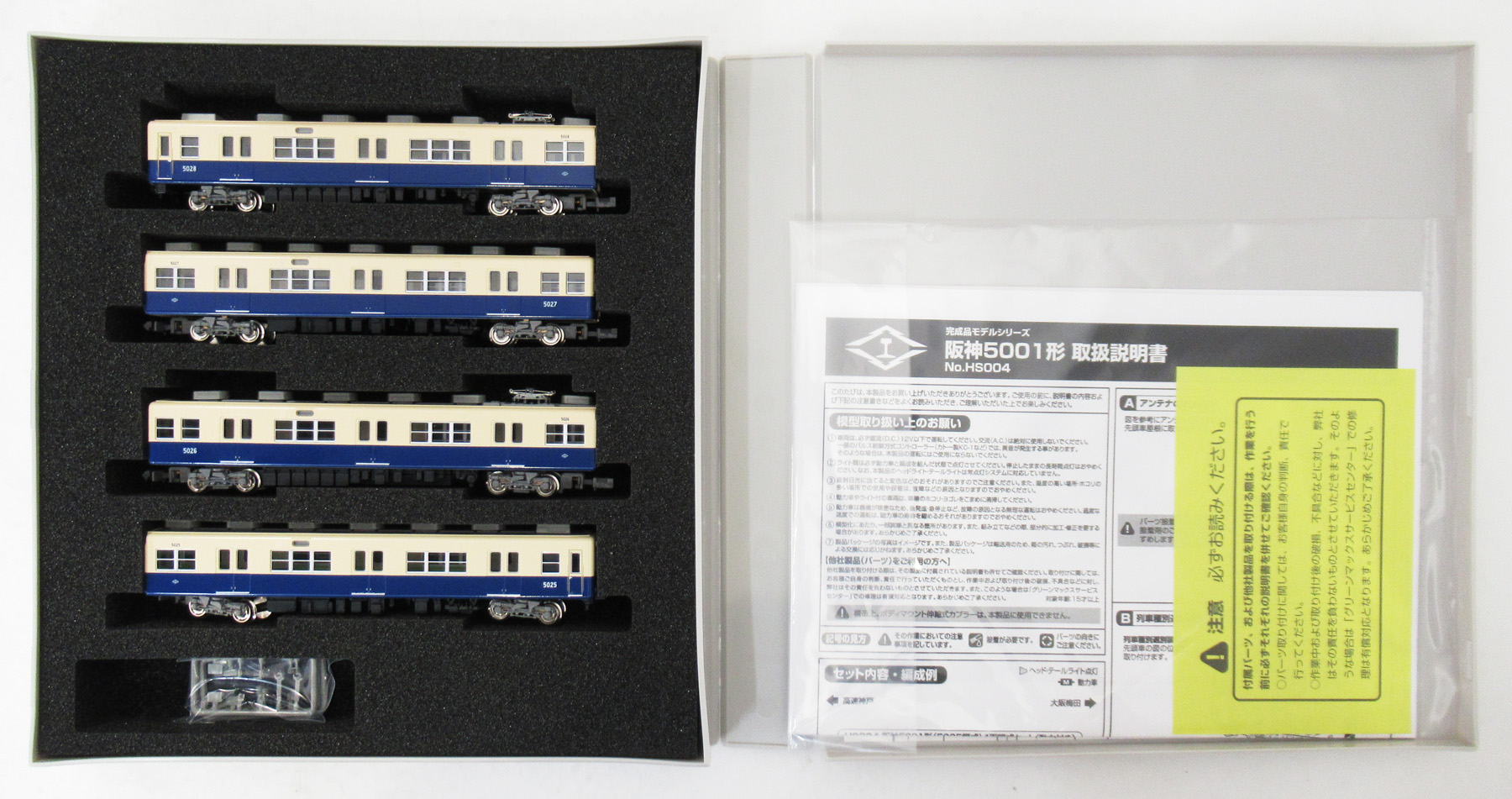 HS004 阪神5001形 5025 特典無
