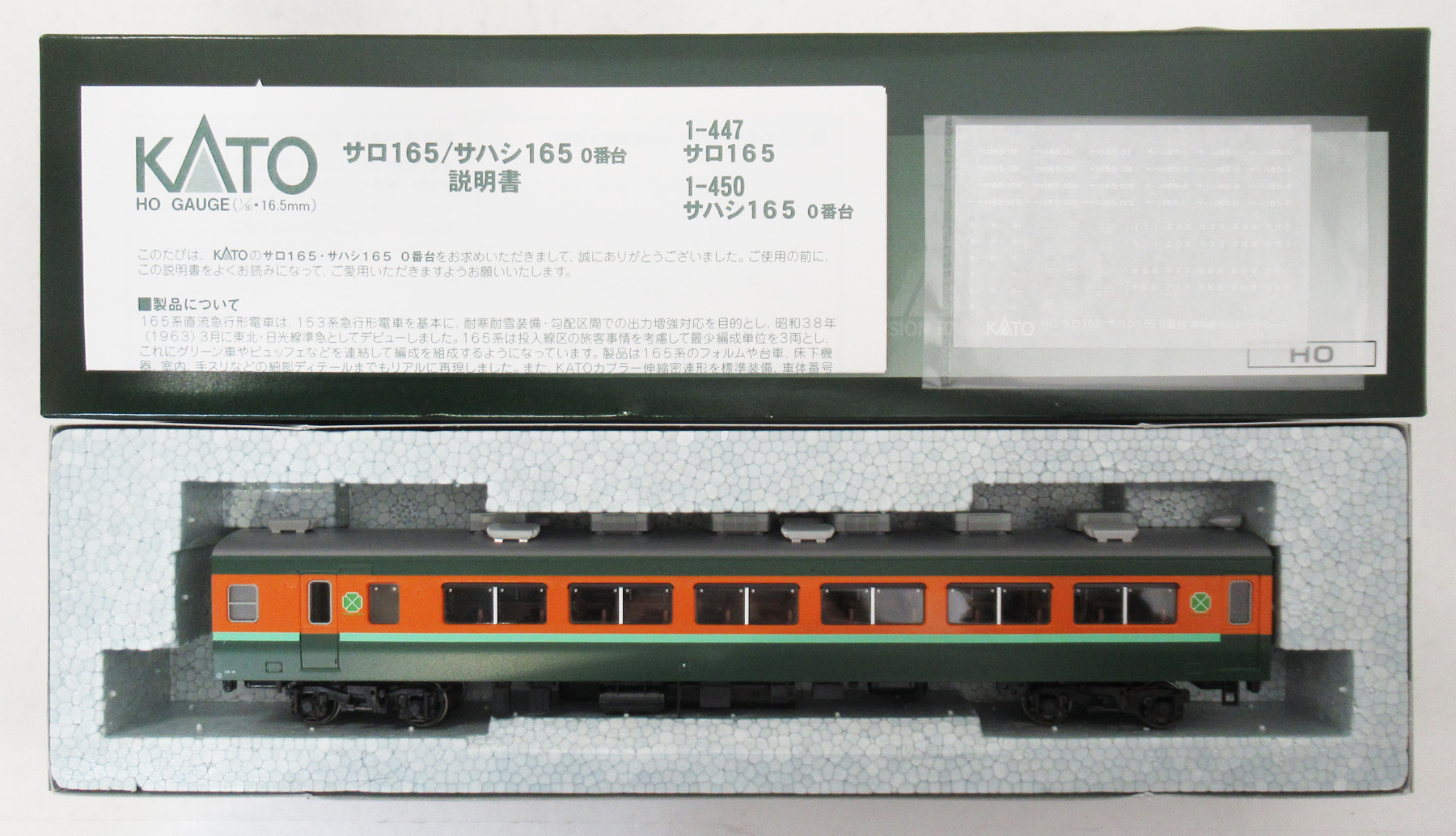 1-447 サロ165 22年