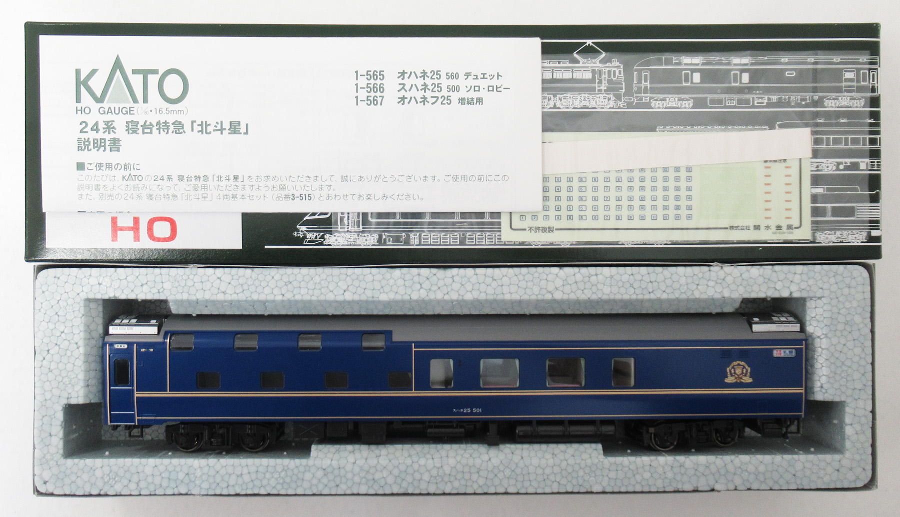 1-566 スハネ25-500 20年