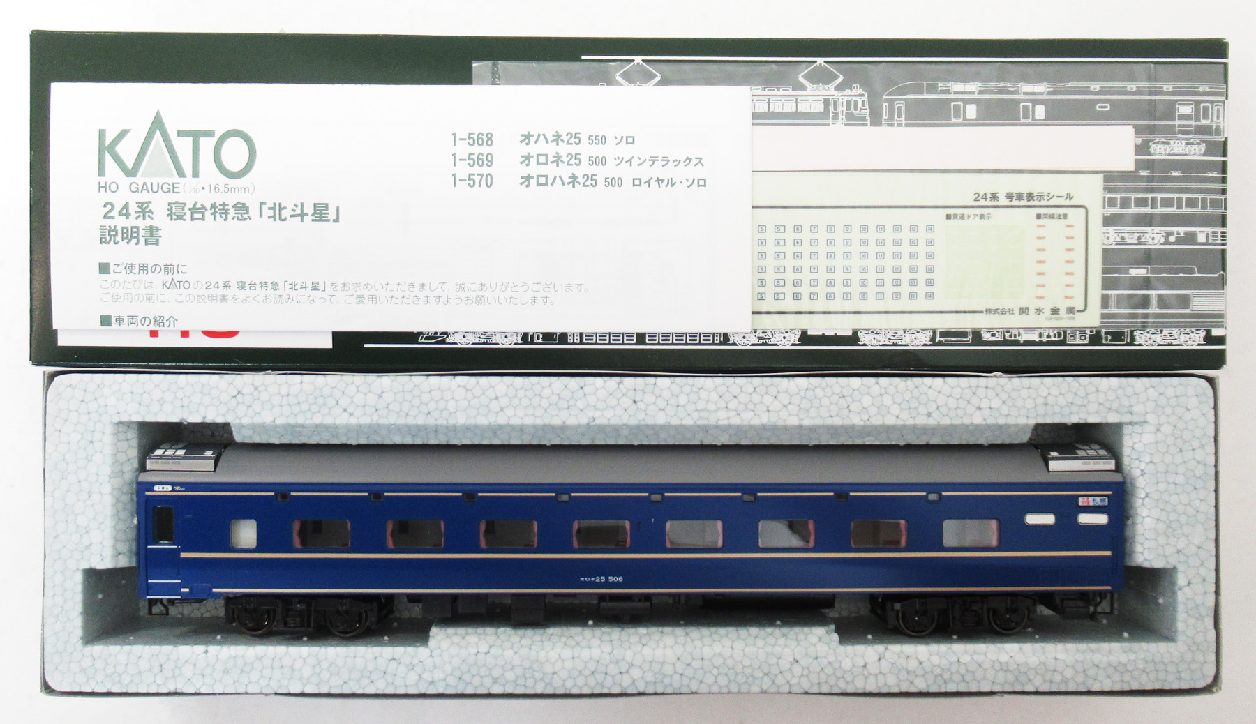 KATO 北斗星　ジャンク品 公式]鉄道模型(1-569寝台特急「北斗星」 オロネ25 500番台 ツイン